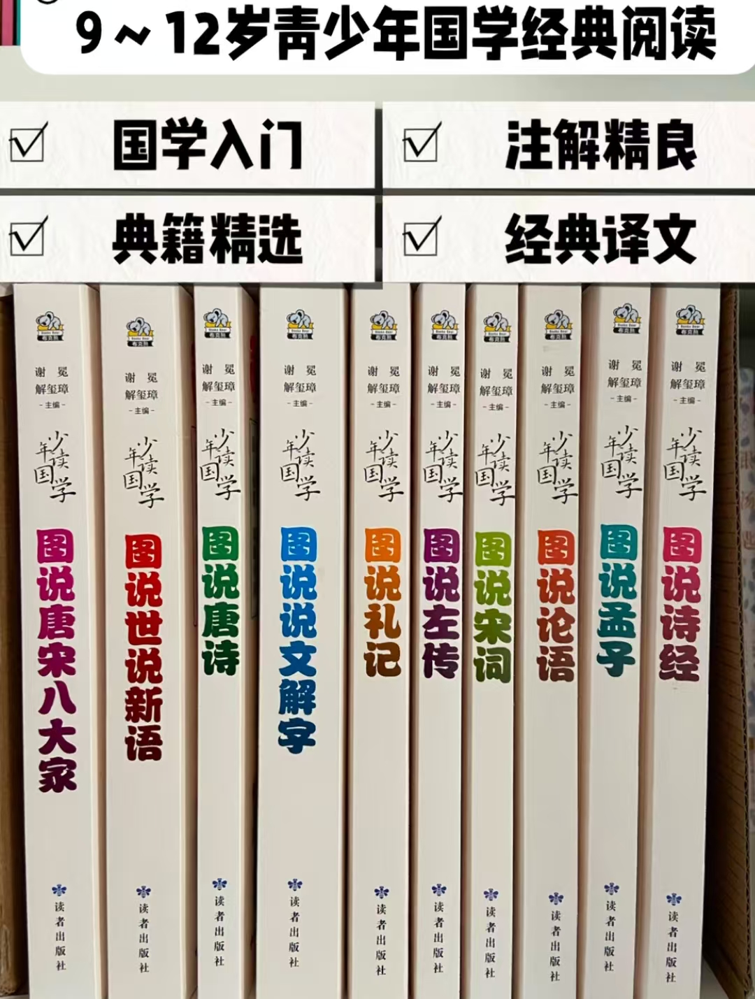 少年读国学盒装10册 95元 - 86线报