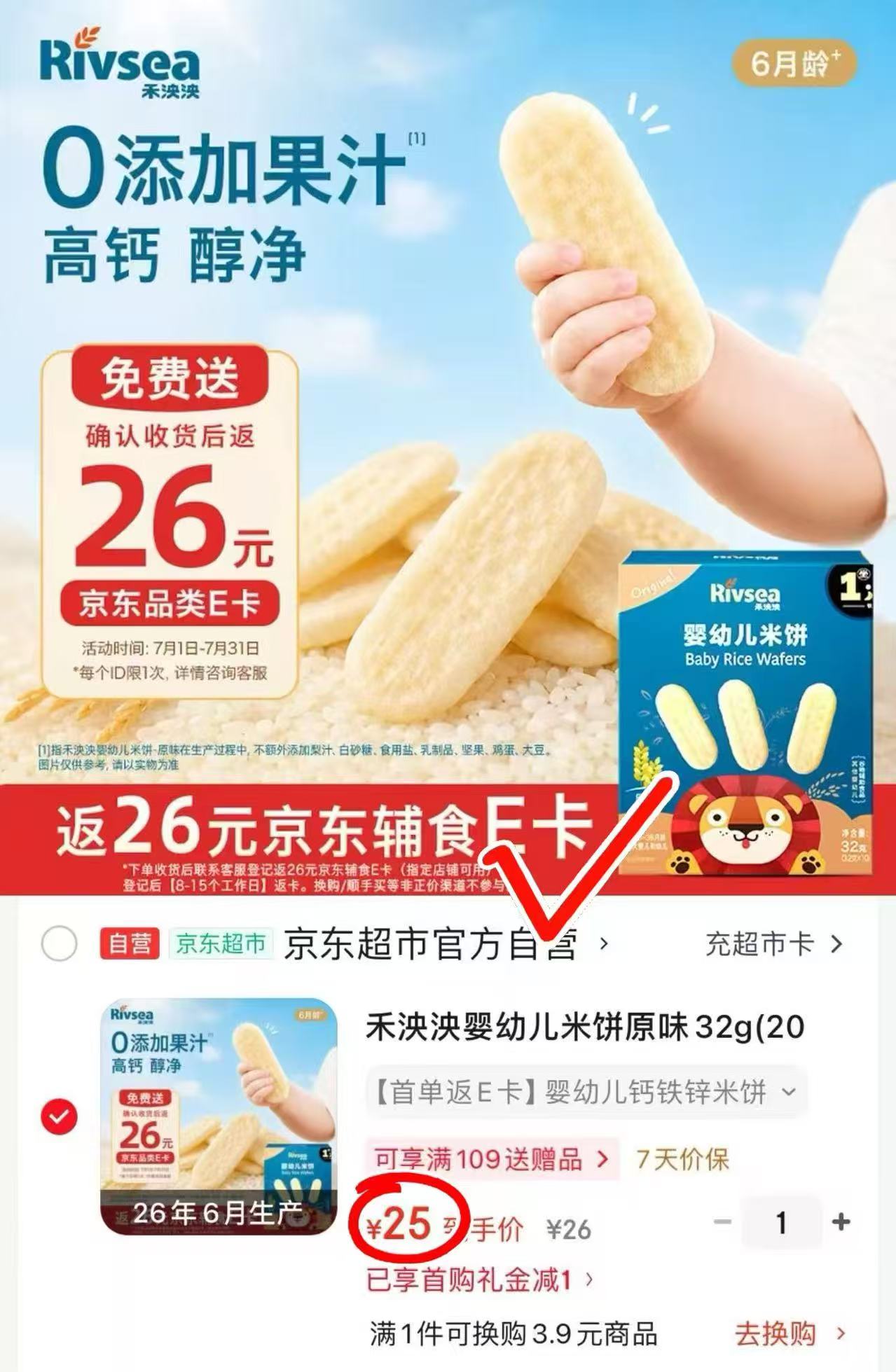 禾泱泱米饼32g 25元 - 86线报