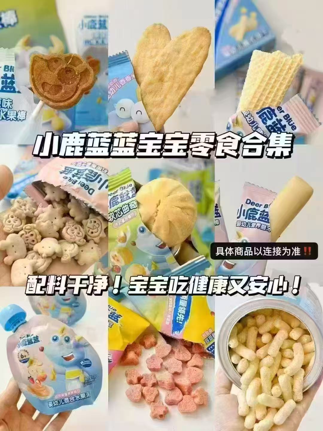 抢‼️小鹿蓝蓝零辅食💰1.8‼️ - 86线报