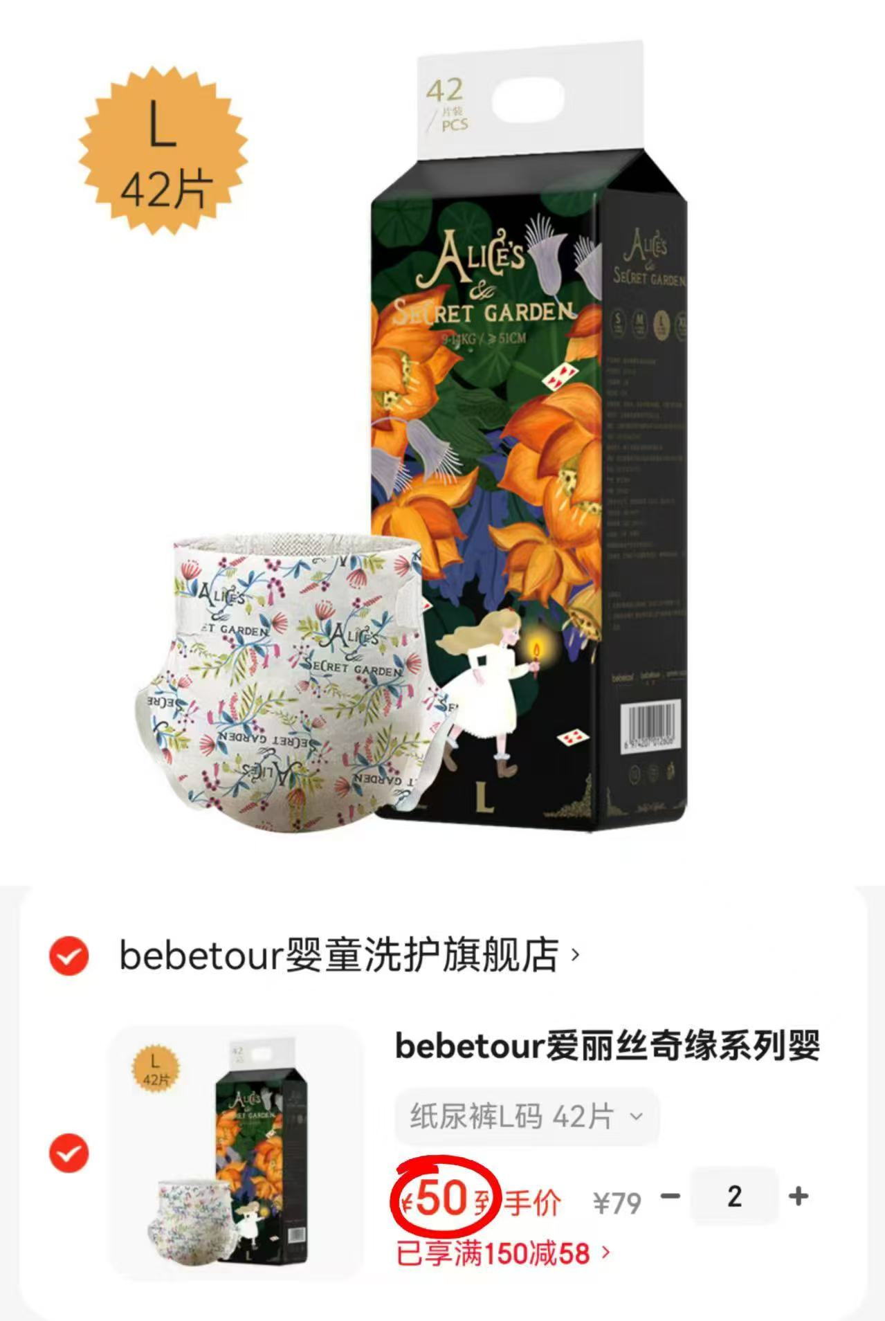 bebetour爱丽丝奇缘系列尿不湿拍2包 100元 - 86线报 bebetour爱丽丝奇缘系列尿不湿拍2包 100元 - 86线报