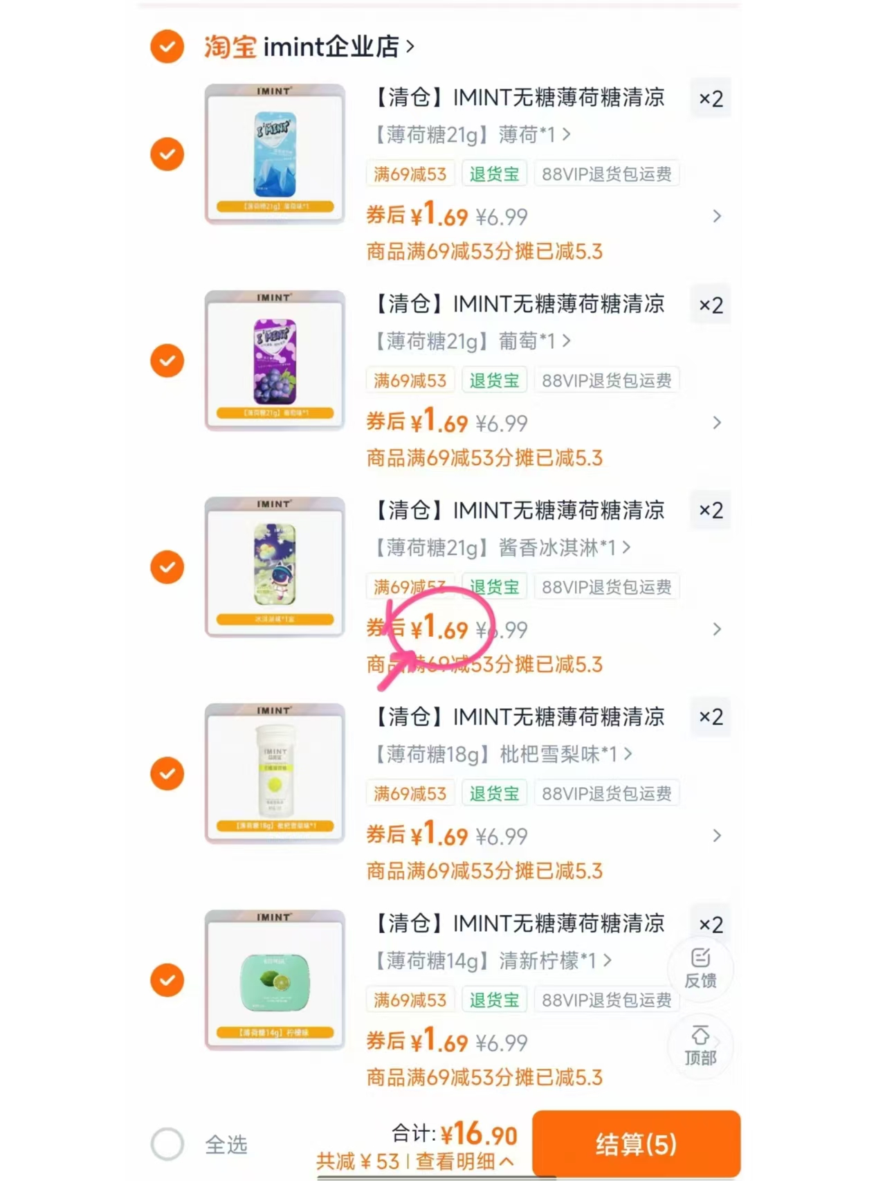 IMINT无糖薄荷糖任拍10盒 16.9元 - 86线报