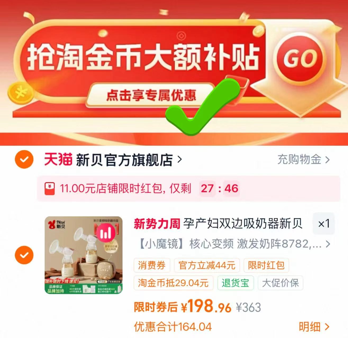 新贝双边吸奶器小魔镜 赠储奶袋*40+防溢R垫*6片 198元 - 86线报
