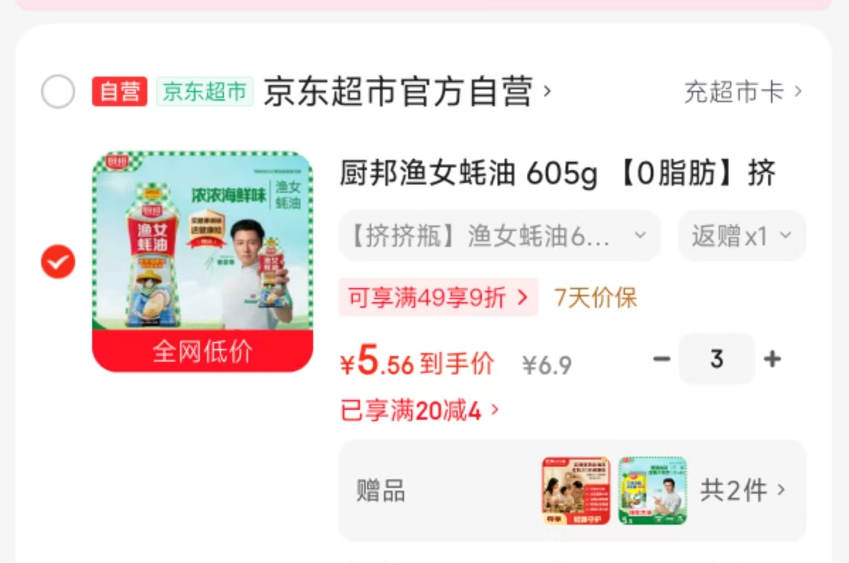 厨邦渔女蚝油605g拍3返6卡 9.7元 - 86线报