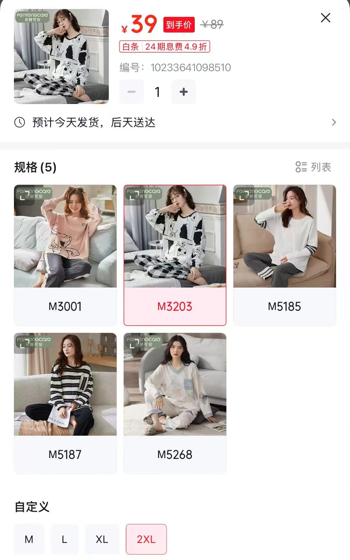 芬腾可安家居服套装长袖+长裤一套 39元 - 86线报