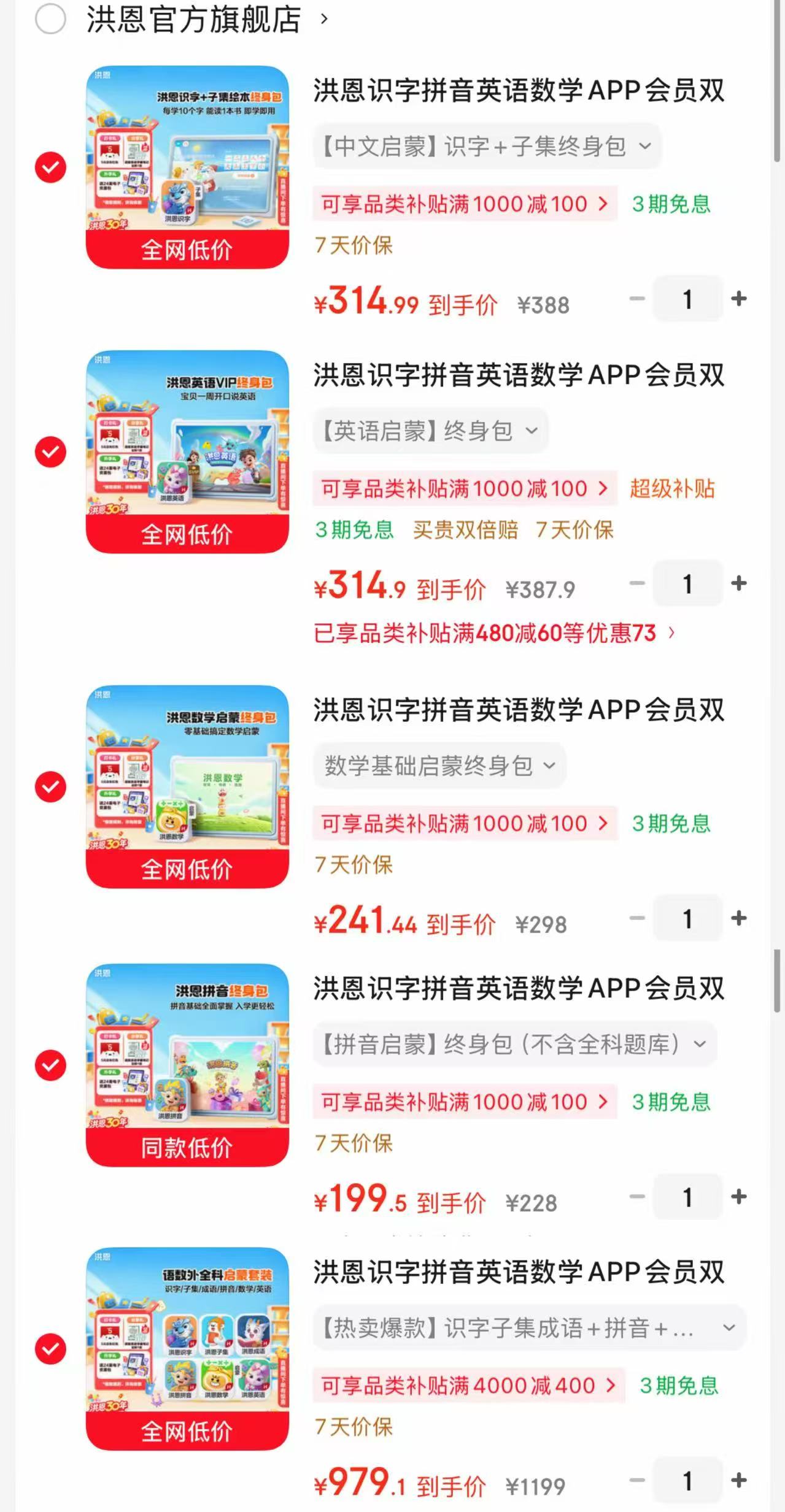 洪恩识字+子集终身包 314.99元，洪恩英语启蒙终身包 314.9元 - 86线报