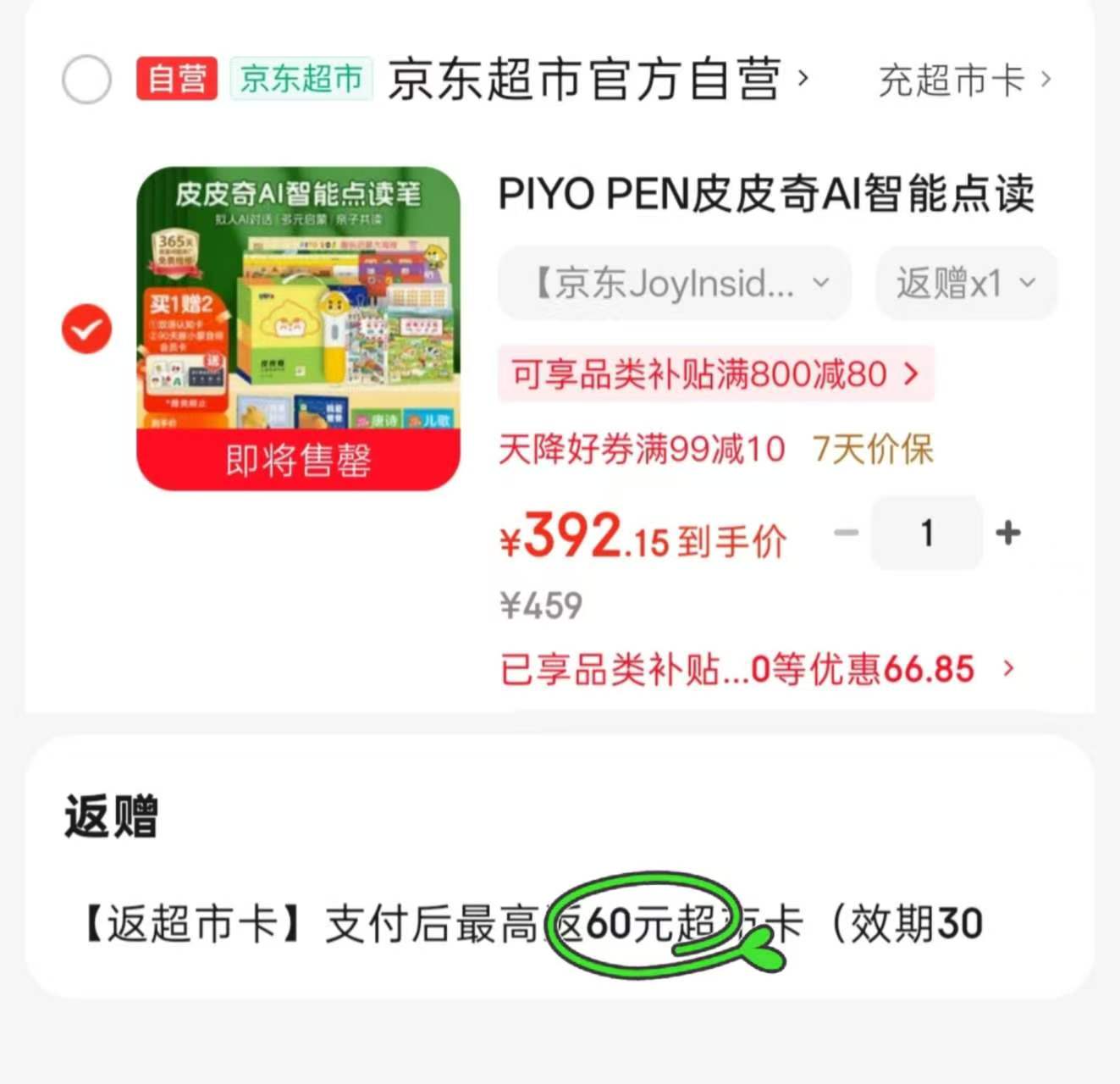 皮皮奇儿童AI点读礼盒笔+车子动物大发现+唐诗儿歌+爱爸爸妈妈 332元 - 86线报