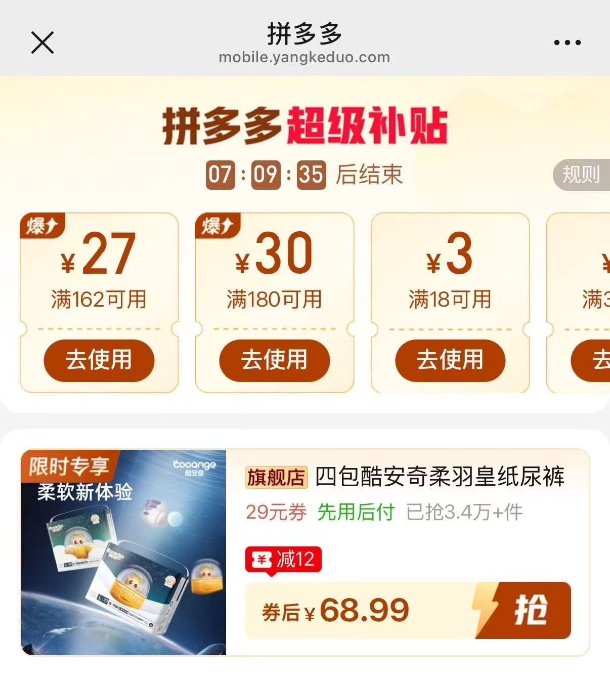 酷安奇柔羽皇尿不湿任选1组到手4包 68.9元 - 折送网 酷安奇柔羽皇尿不湿任选1组到手4包 68.9元 - 折送网