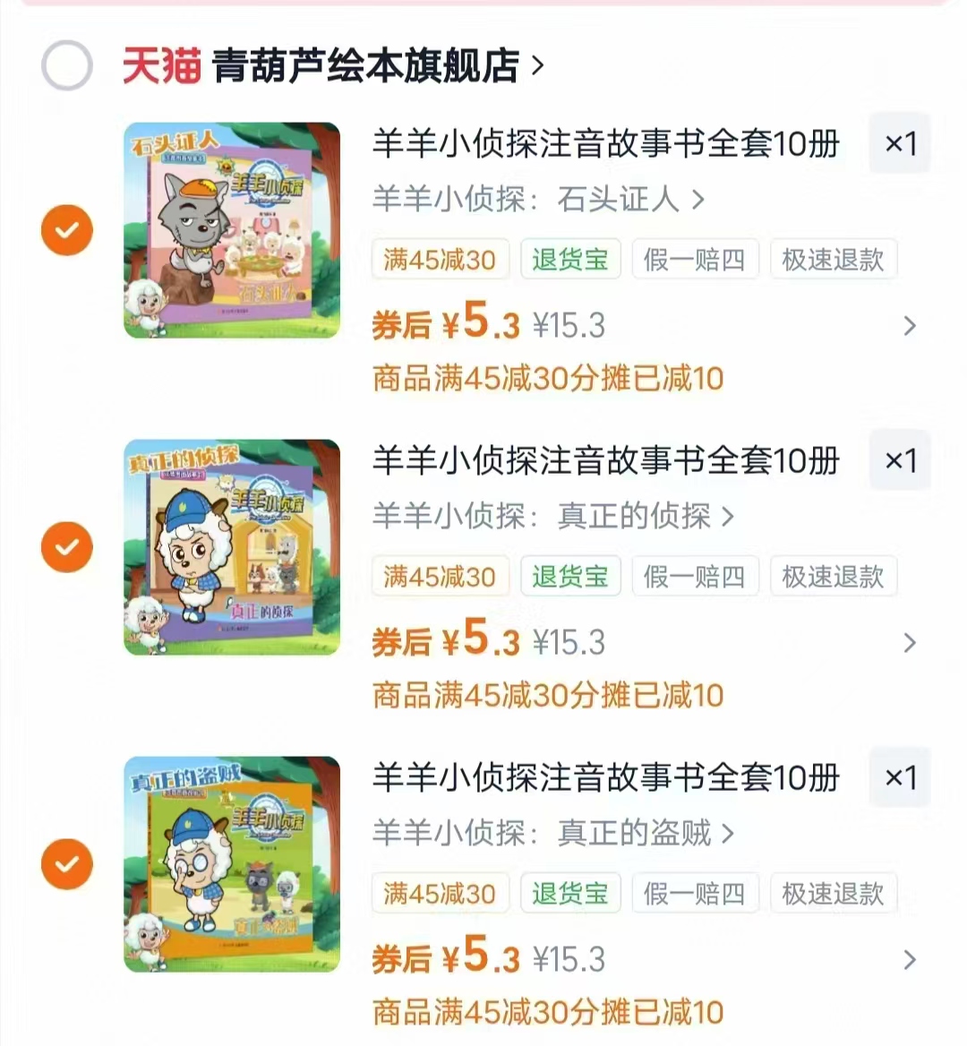 青葫芦喜羊羊与灰太狼任选3件 15.9元 - 86线报