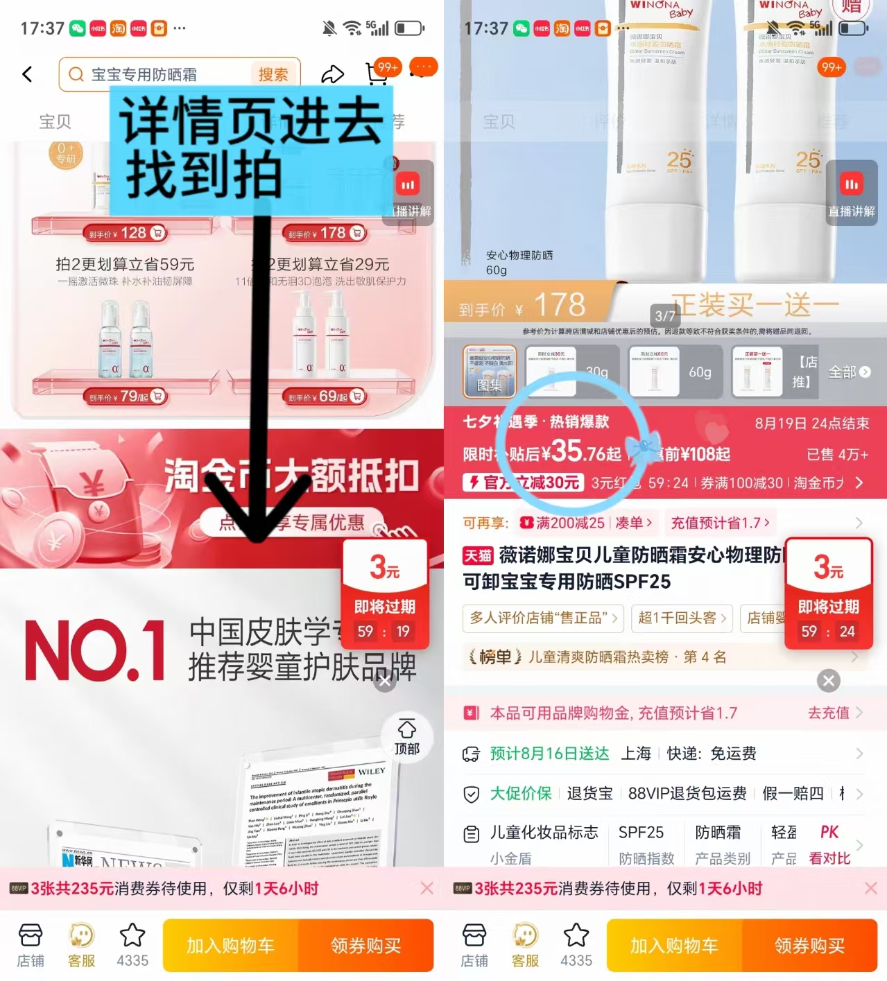 薇诺娜宝贝儿童防晒霜30g/支 35元 - 86线报