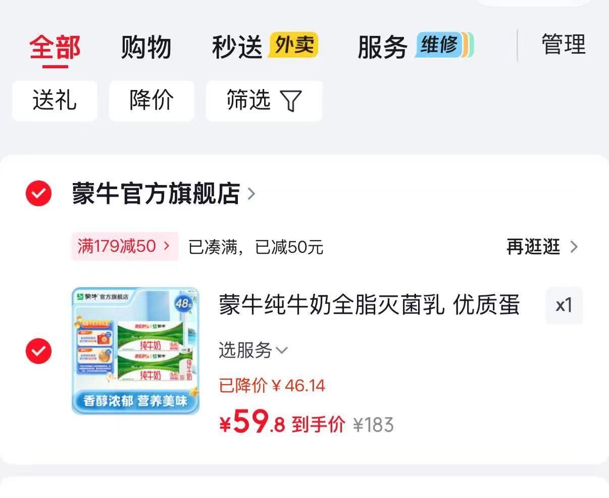 蒙牛全脂灭菌纯牛奶200ml×24包×2箱 59.9元 - 86线报 蒙牛全脂灭菌纯牛奶200ml×24包×2箱 59.9元 - 86线报