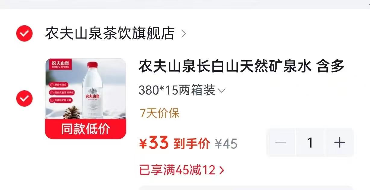 农夫山泉长白山天然矿泉水380ml*15瓶*2箱 33元 - 86线报