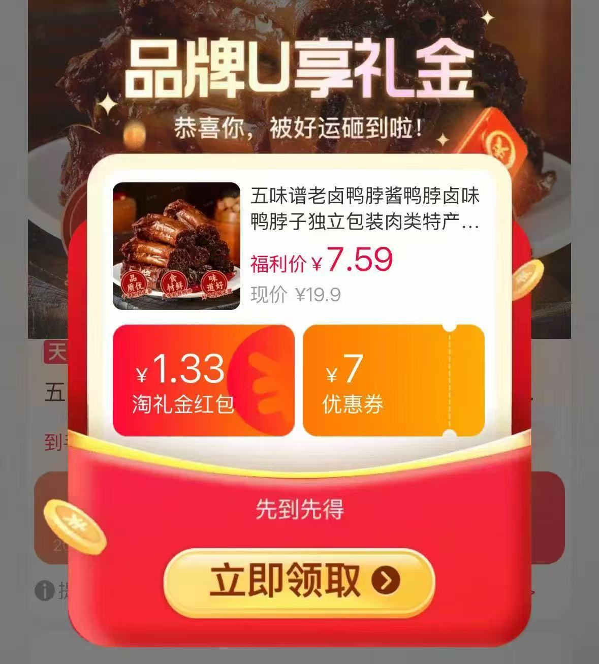 五味谱老卤鸭脖酱鸭脖500g 7.9元 - 86线报