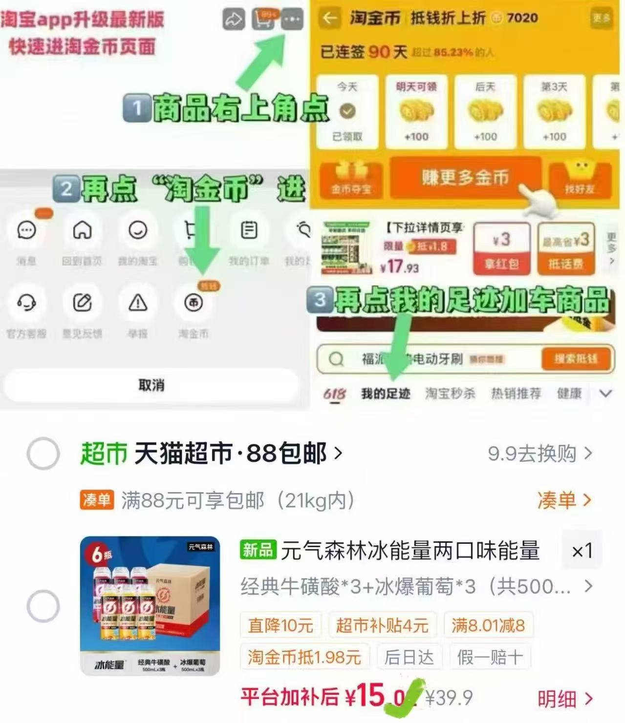 秒‼️叠金币💰2.5一瓶🚗 元气森林冰能量特饮组合 🉐牛磺酸*3+冰爆葡萄*3 - 线报酷