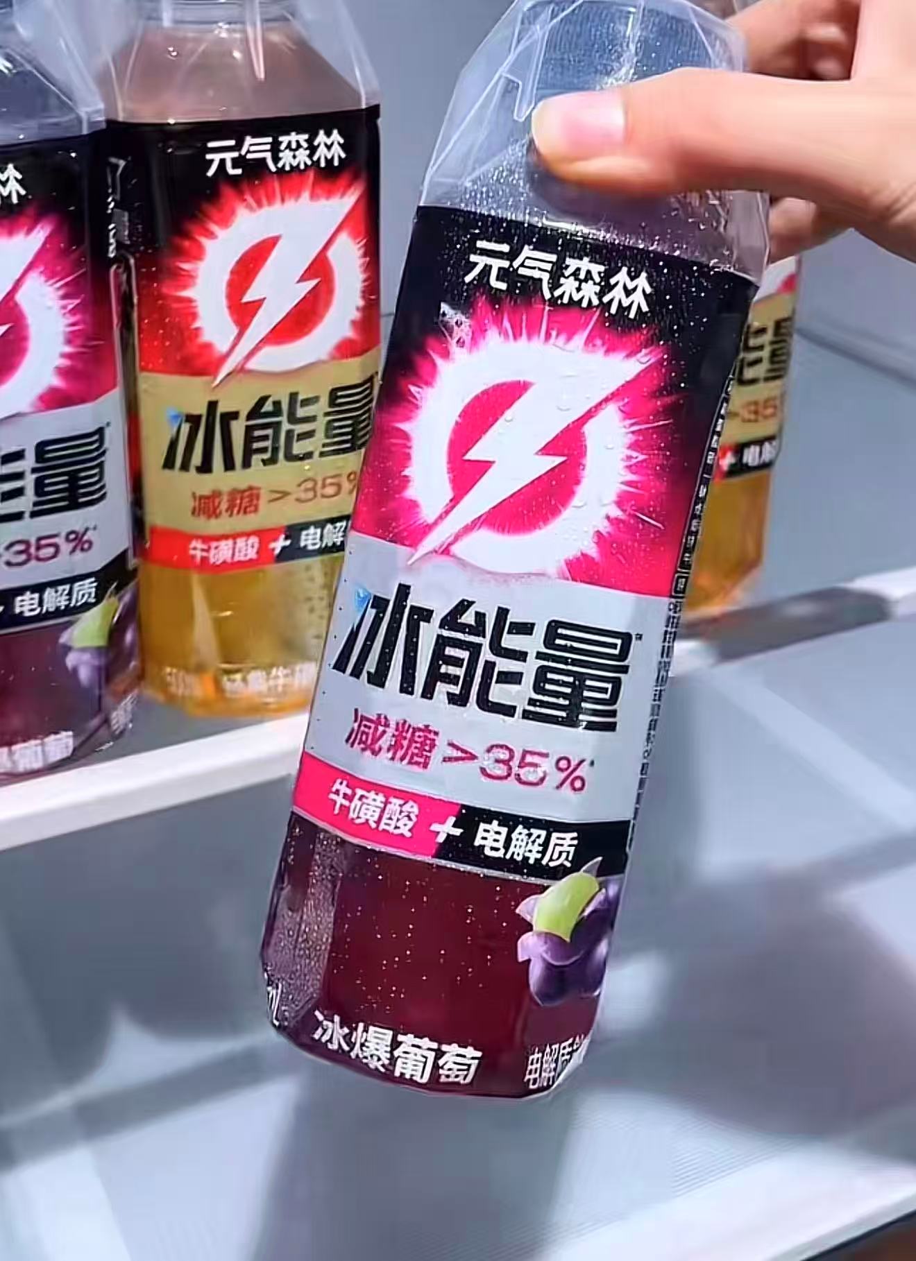 秒‼️叠金币💰2.5一瓶🚗 元气森林冰能量特饮组合 🉐牛磺酸*3+冰爆葡萄*3 - 线报酷