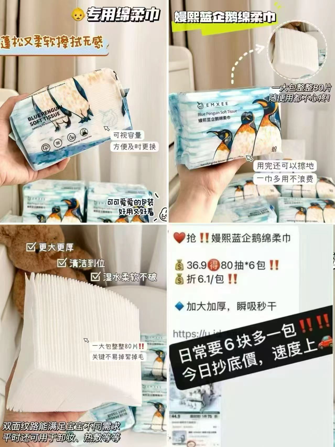 嫚熙蓝企鹅绵柔巾组合拍1发80抽*6包 赠云柔巾100抽*6 43.9元 - 86线报