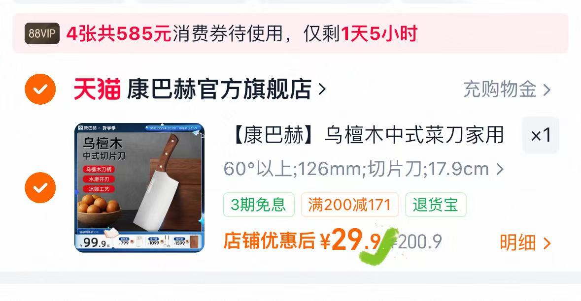 康巴赫乌檀木菜刀 29.9元，康巴赫 29元 - 86线报