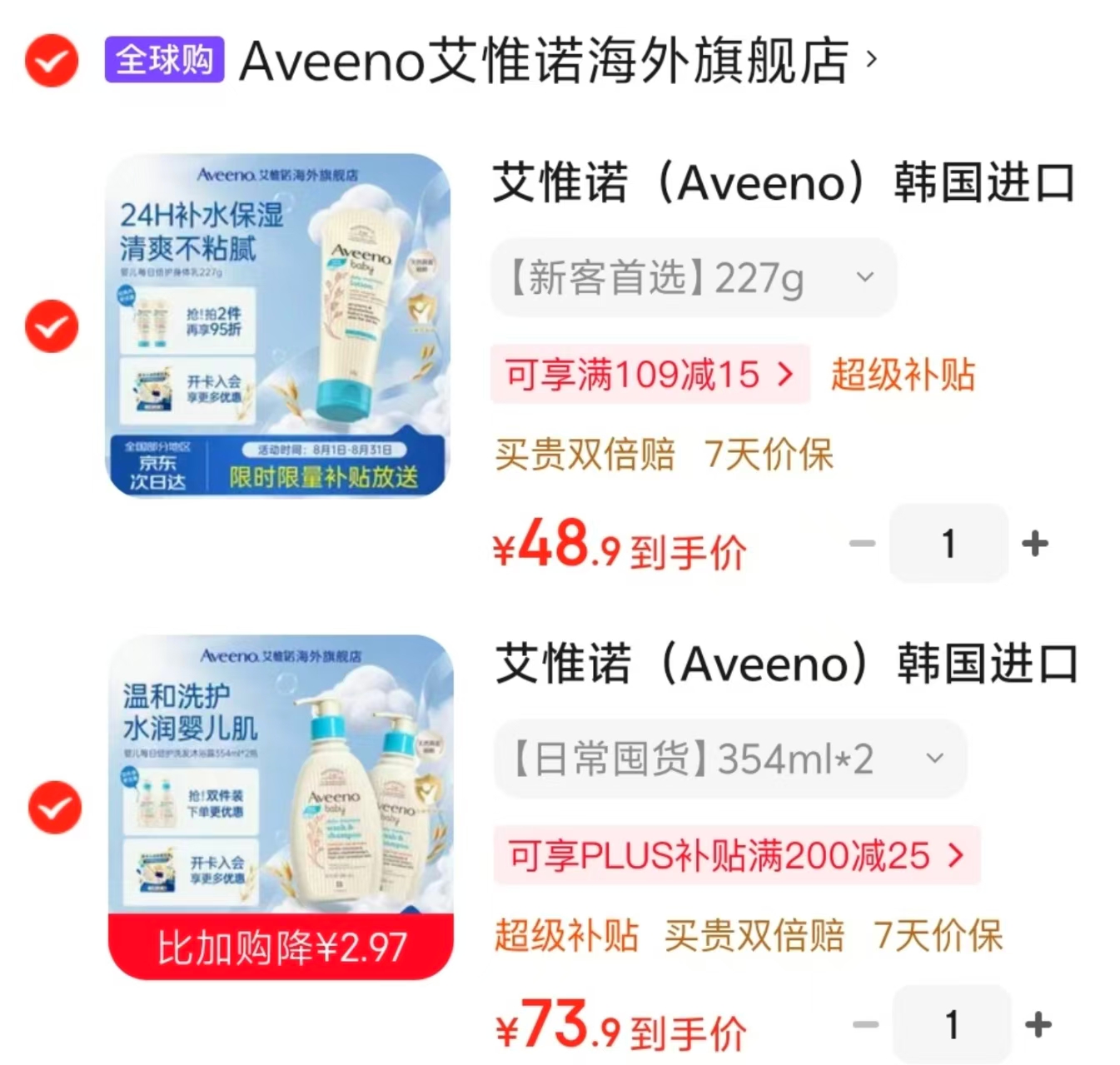 艾惟诺浅蓝润肤乳227g 48.9元，艾惟诺洗沐二合一354ml 拍1发2瓶 73.9元 - 86线报