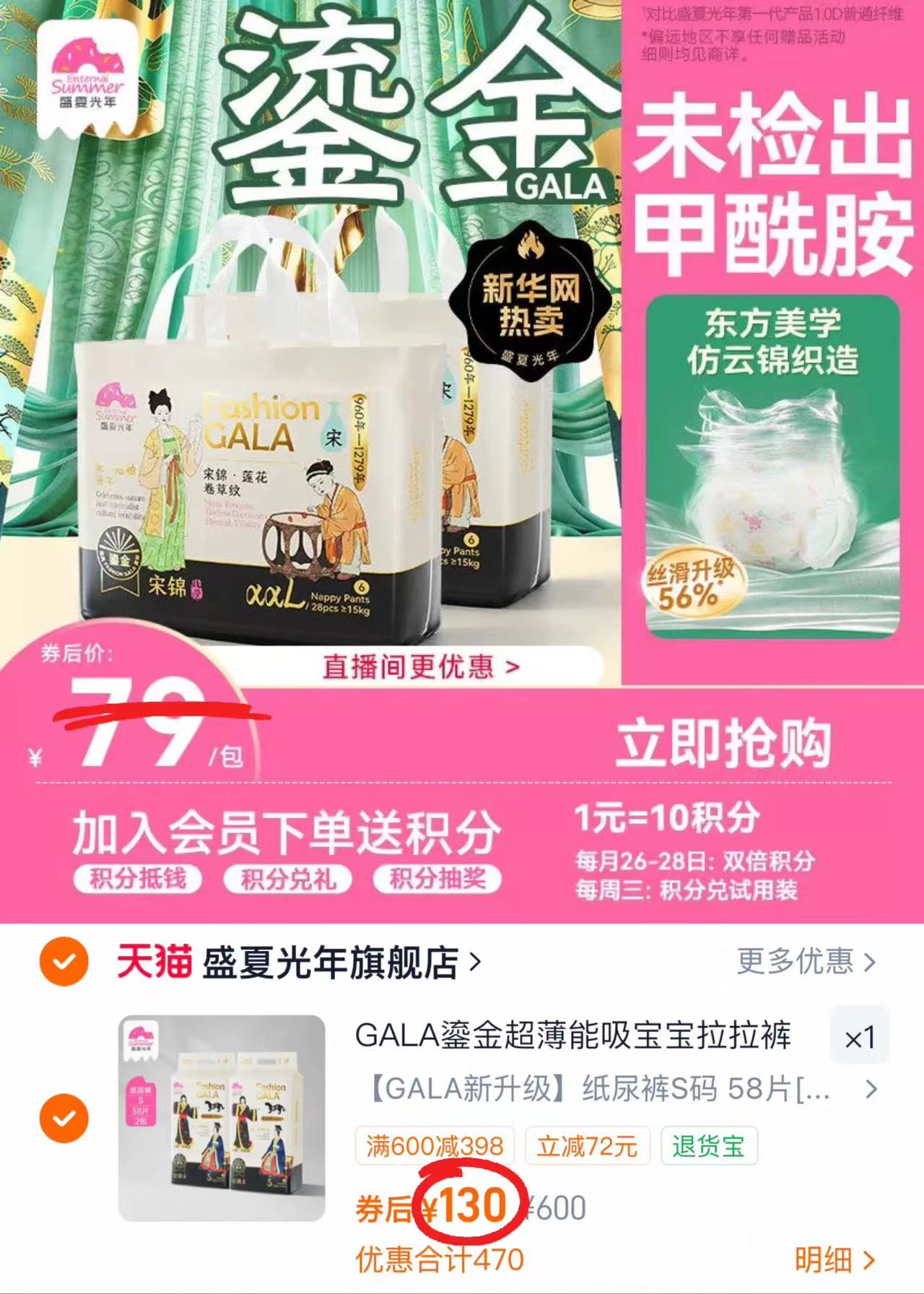 盛夏光年gala鎏金系列尿不湿拍1件共2包 130元 - 线报酷
