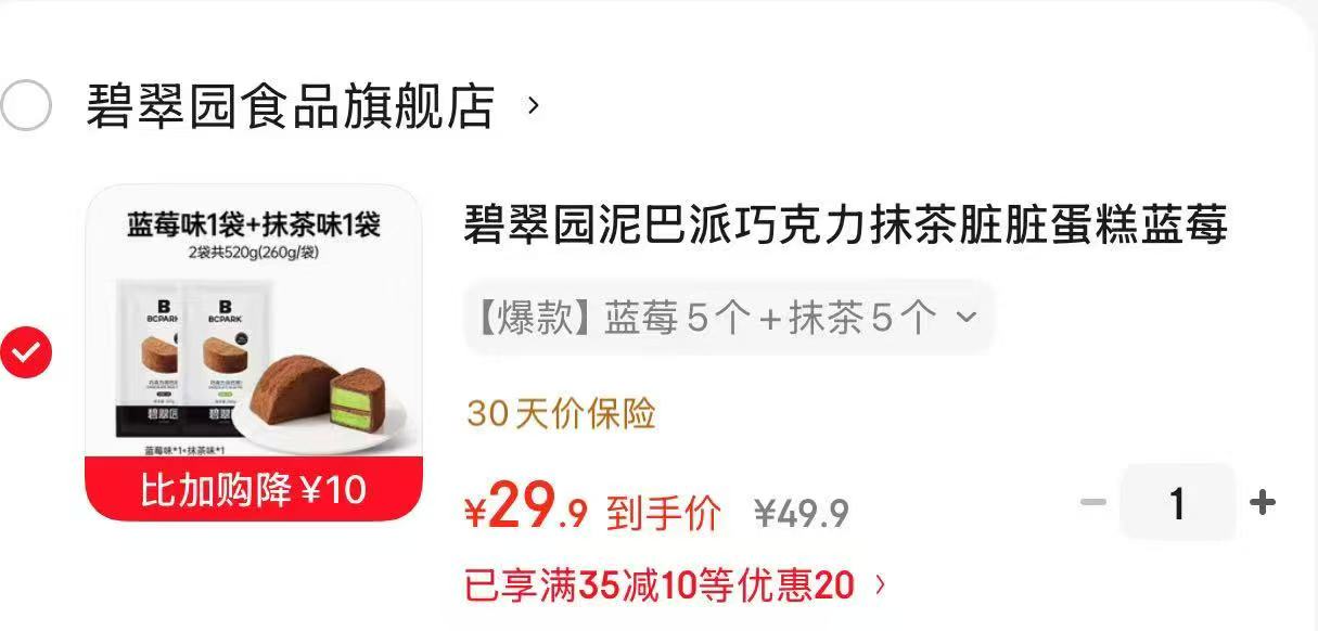 碧翠园泥巴派巧克力脏脏蛋糕蓝莓5个+抹茶5个 29.9元 - 86线报