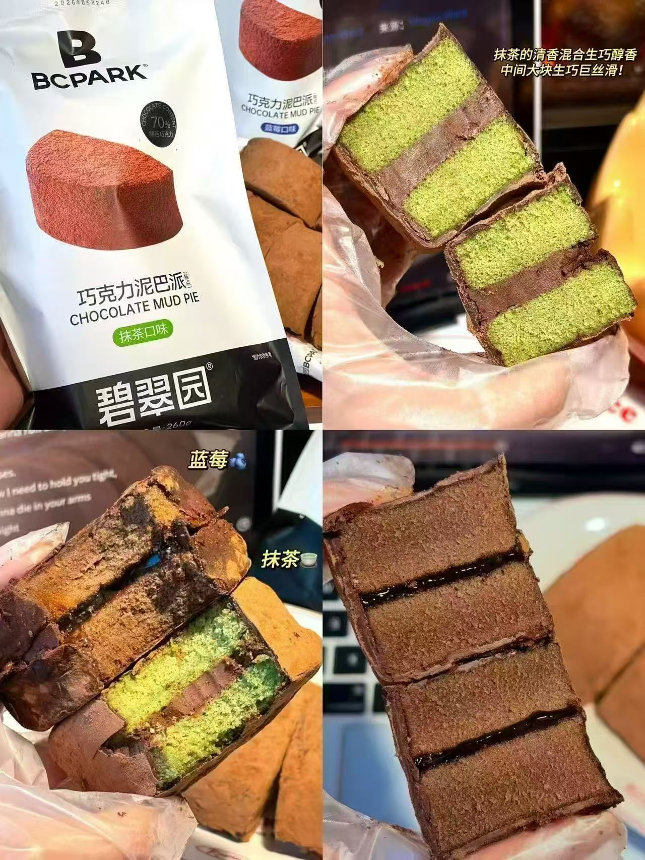 碧翠园泥巴派巧克力脏脏蛋糕蓝莓5个+抹茶5个 29.9元 - 86线报
