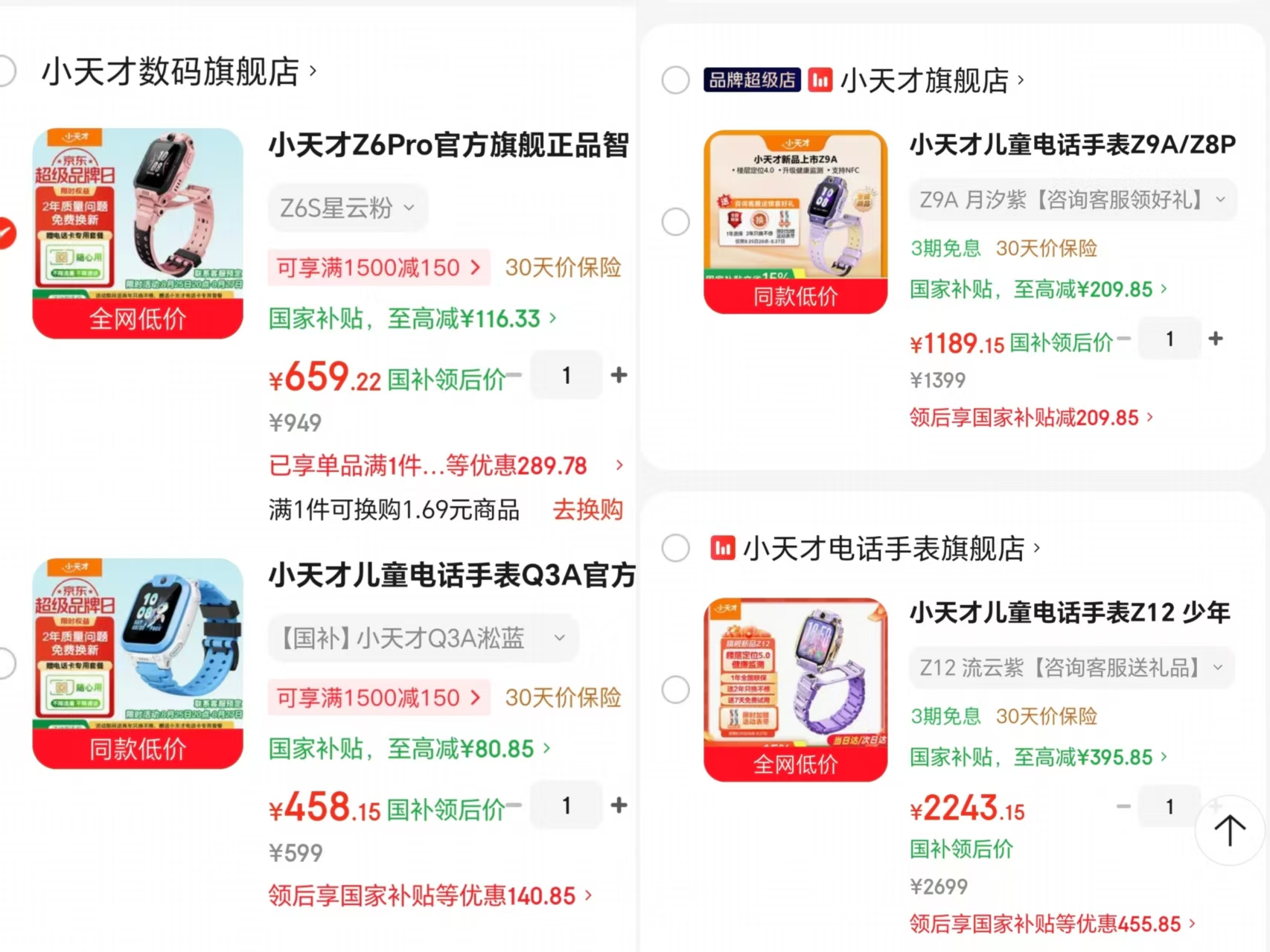 小天才Z6pro 3-6-12岁用 659元,小天才Q3A精准定位 458元 - 86线报 小天才Z6pro 3-6-12岁用 659元,小天才Q3A精准定位 458元 - 86线报