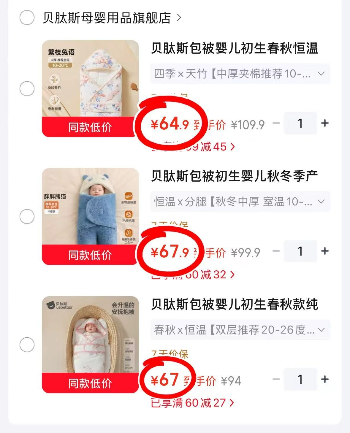 贝肽斯春秋纯棉恒温抱被 67元，贝肽斯秋冬中厚恒温抱被 67.9元 - 线报酷