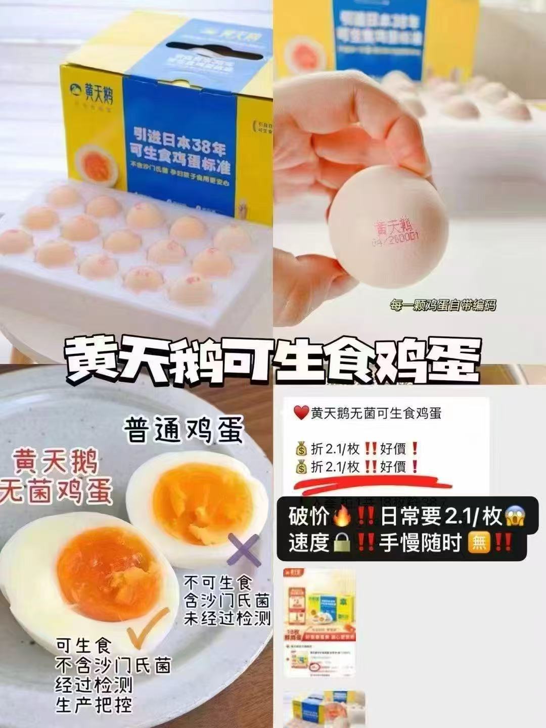 ⭕️黄天鹅可生食鲜鸡蛋🚗 plus拍2件💰57.9/件 🈴1.4枚 - 86线报