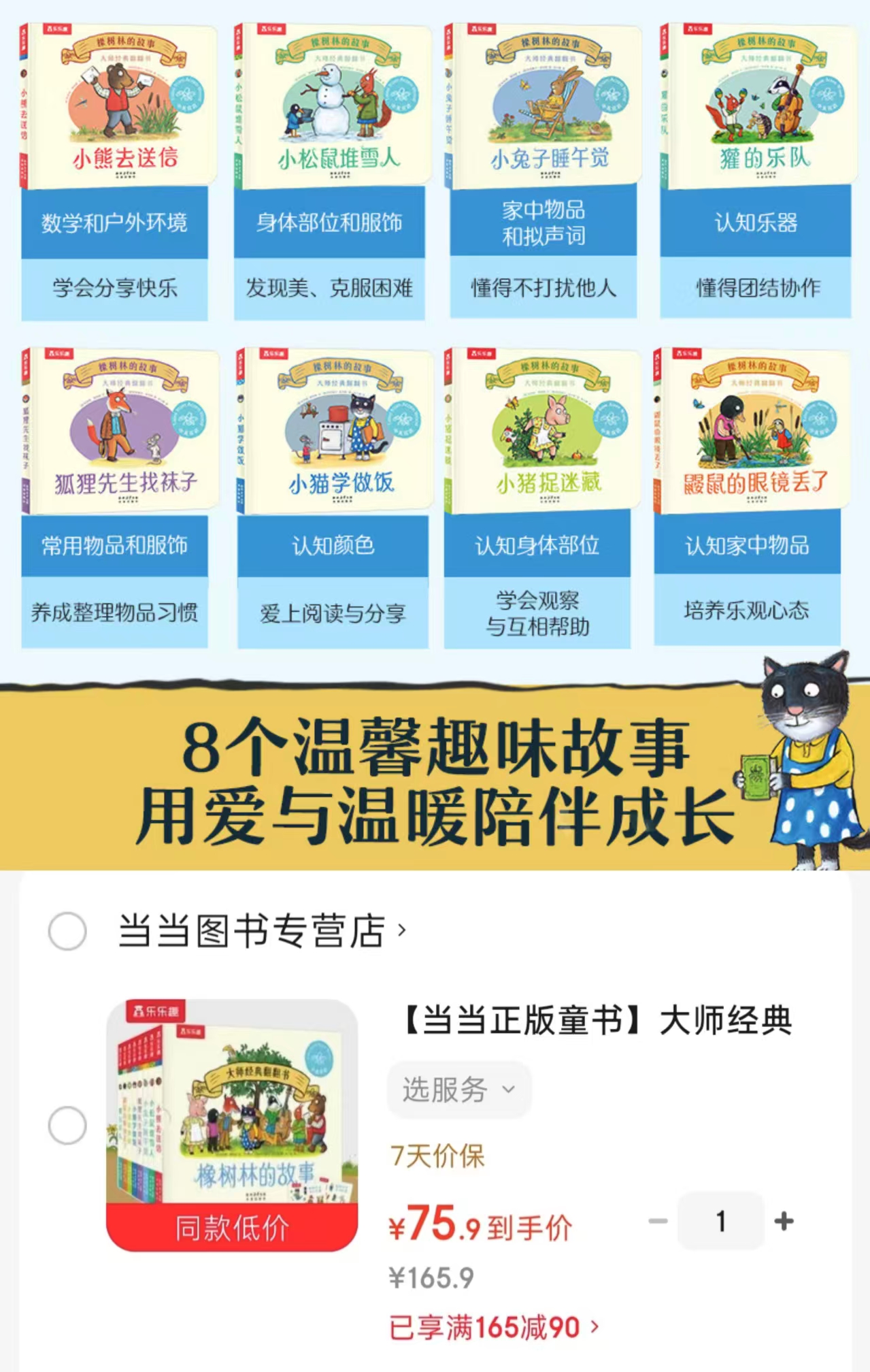 📚橡树林的故事 共8册💰75.9🈴9.4/册 ⭕领店铺卷 無需凑單 直.接拍↓ - 86线报 📚橡树林的故事 共8册💰75.9🈴9.4/册 ⭕领店铺卷 無需凑單 直.接拍↓ - 86线报