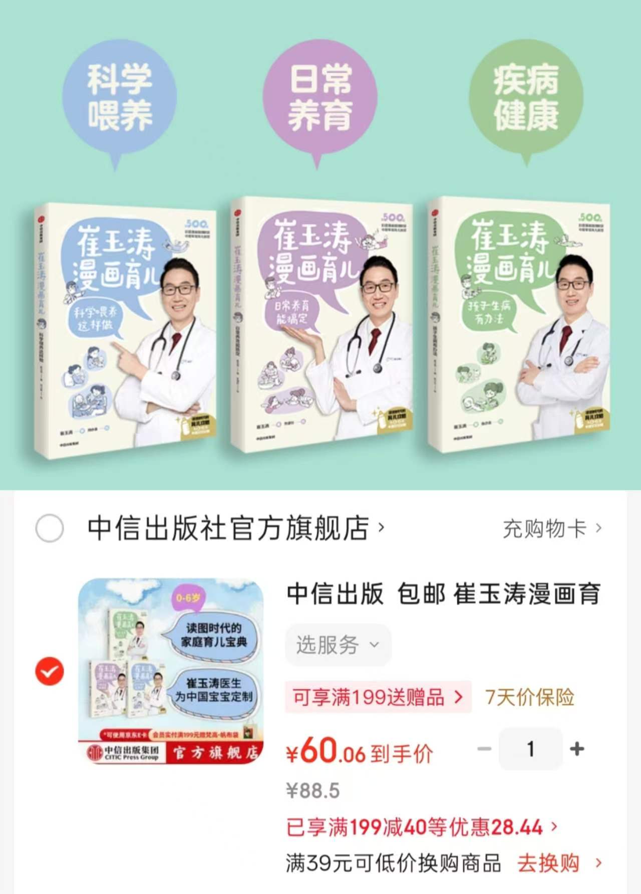 📚崔玉涛漫画育儿系列 套装3册💰60 🈴20/册 ⭕️领199-40品.类卷 - 86线报 📚崔玉涛漫画育儿系列 套装3册💰60 🈴20/册 ⭕️领199-40品.类卷 - 86线报