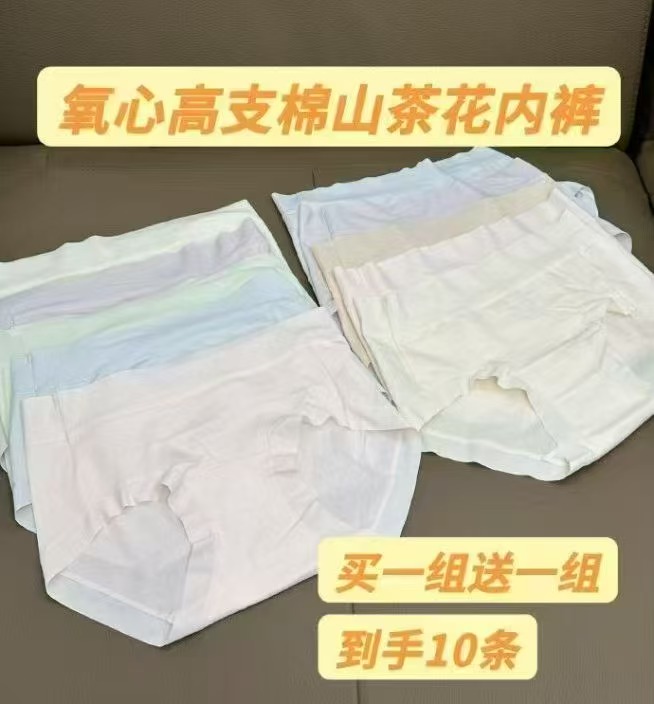 氧心山茶花纯棉内'裤'✘10条 💰59.9纯棉底档❗丝滑亲肤 - 86线报