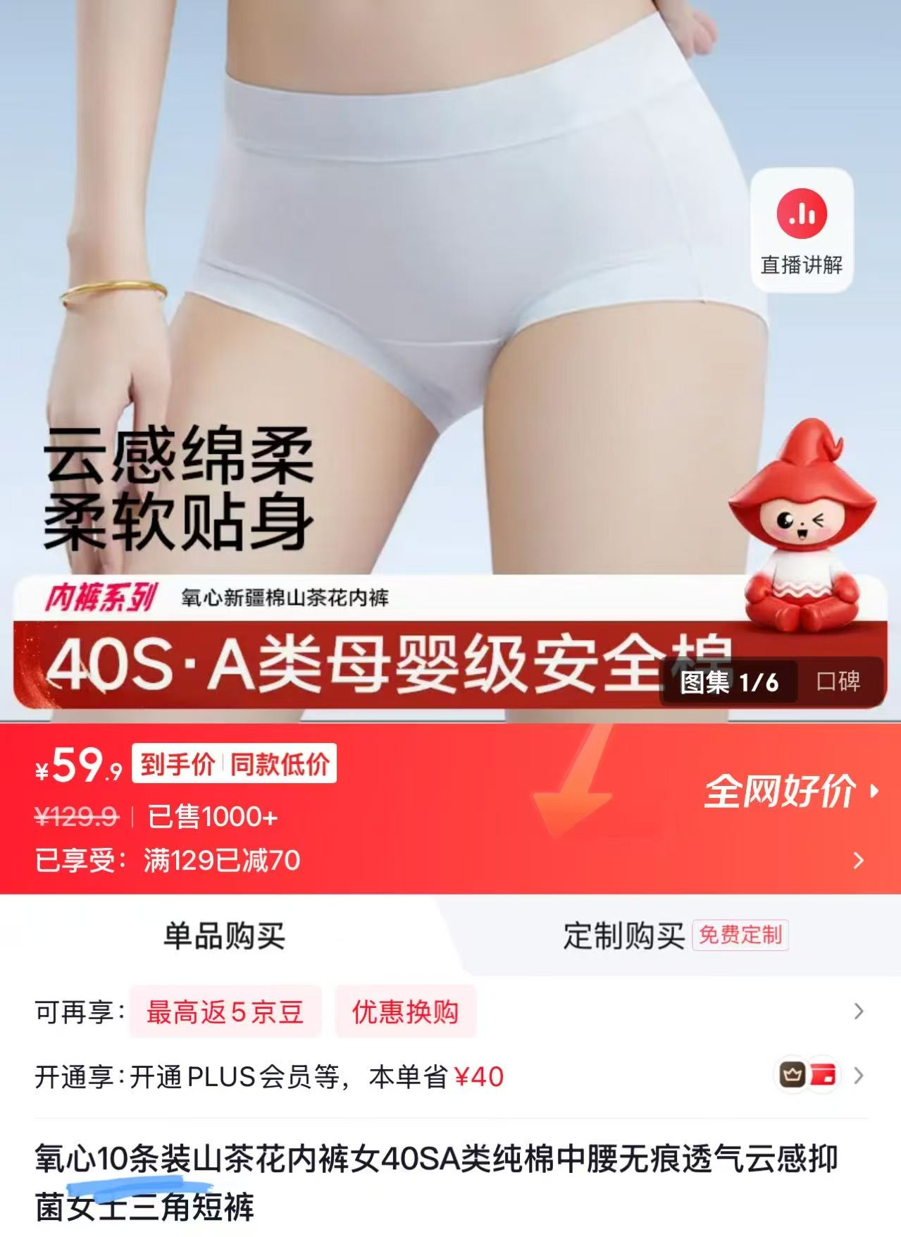 氧心山茶花纯棉内'裤'✘10条 💰59.9纯棉底档❗丝滑亲肤 - 86线报