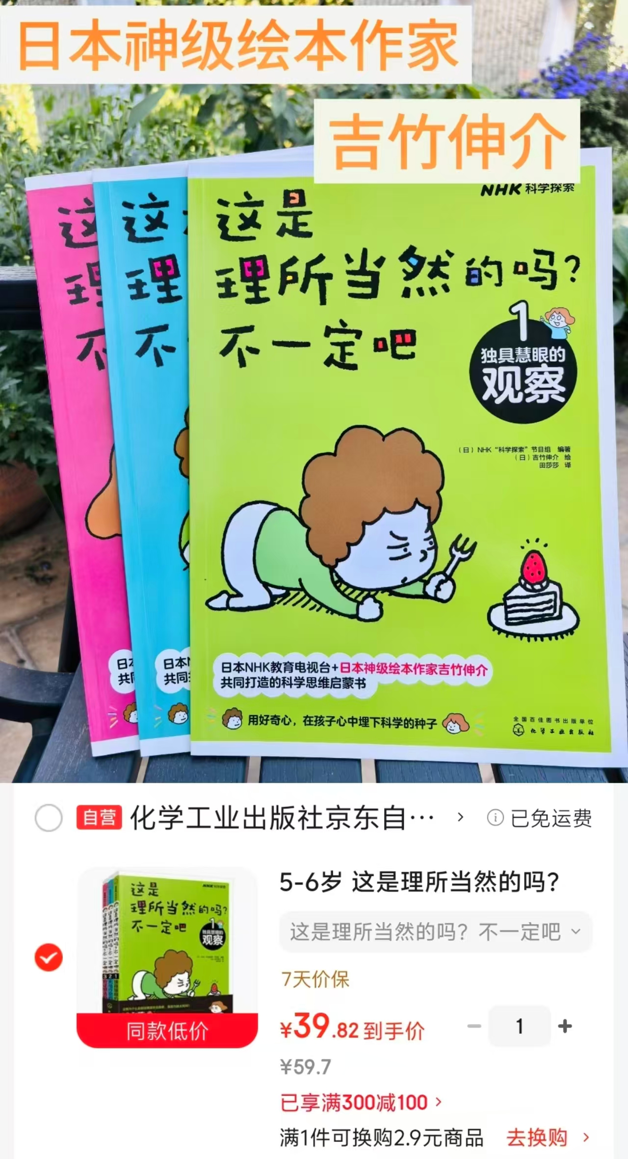 📚这是理所当然的吗 不一定吧 幼儿版 3册💰39.8 🈴13.2/册‼️ - 86线报