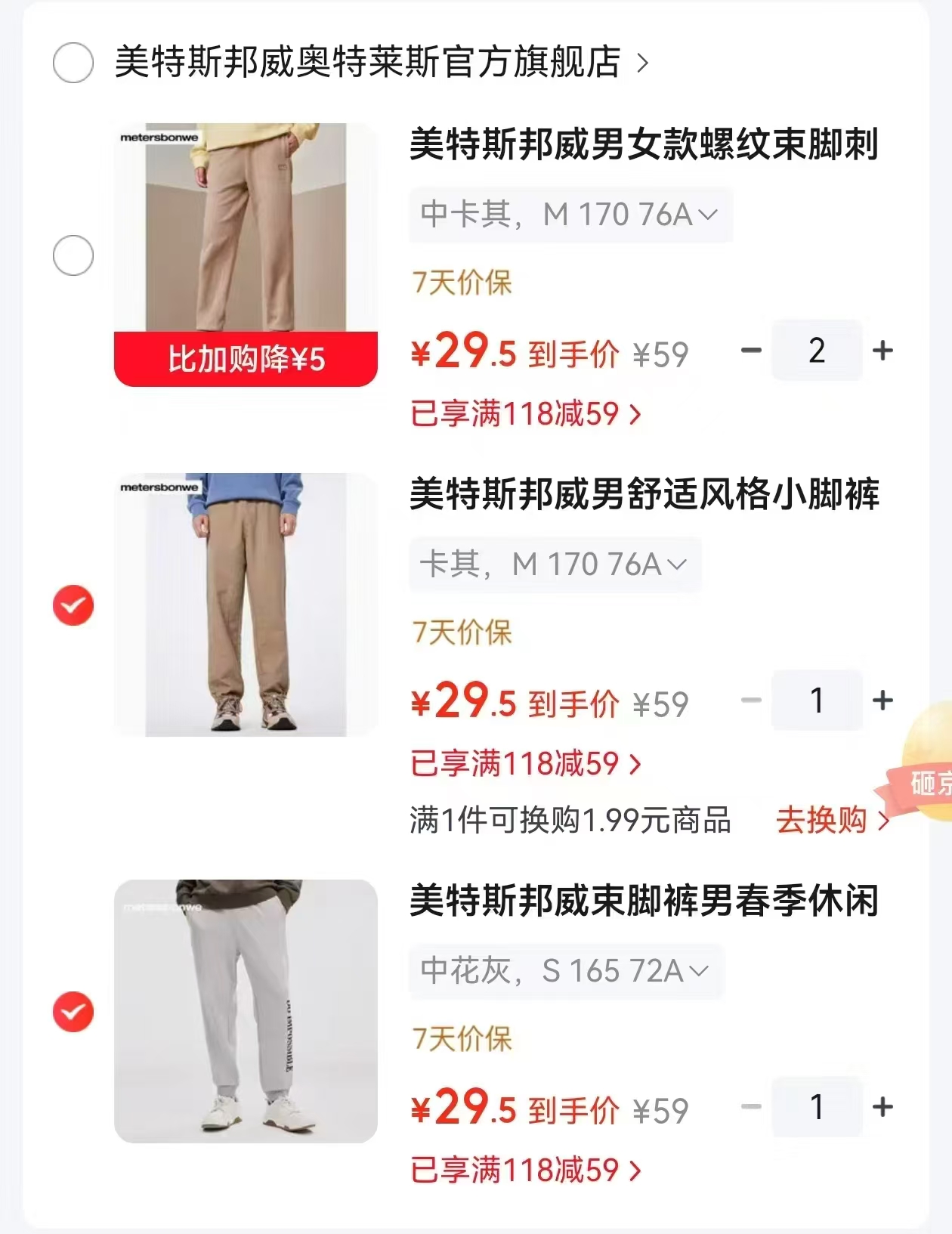任选②件💰59 ❶刺绣束脚裤 ❷舒适小脚裤 ❸百搭小脚裤 - 86线报