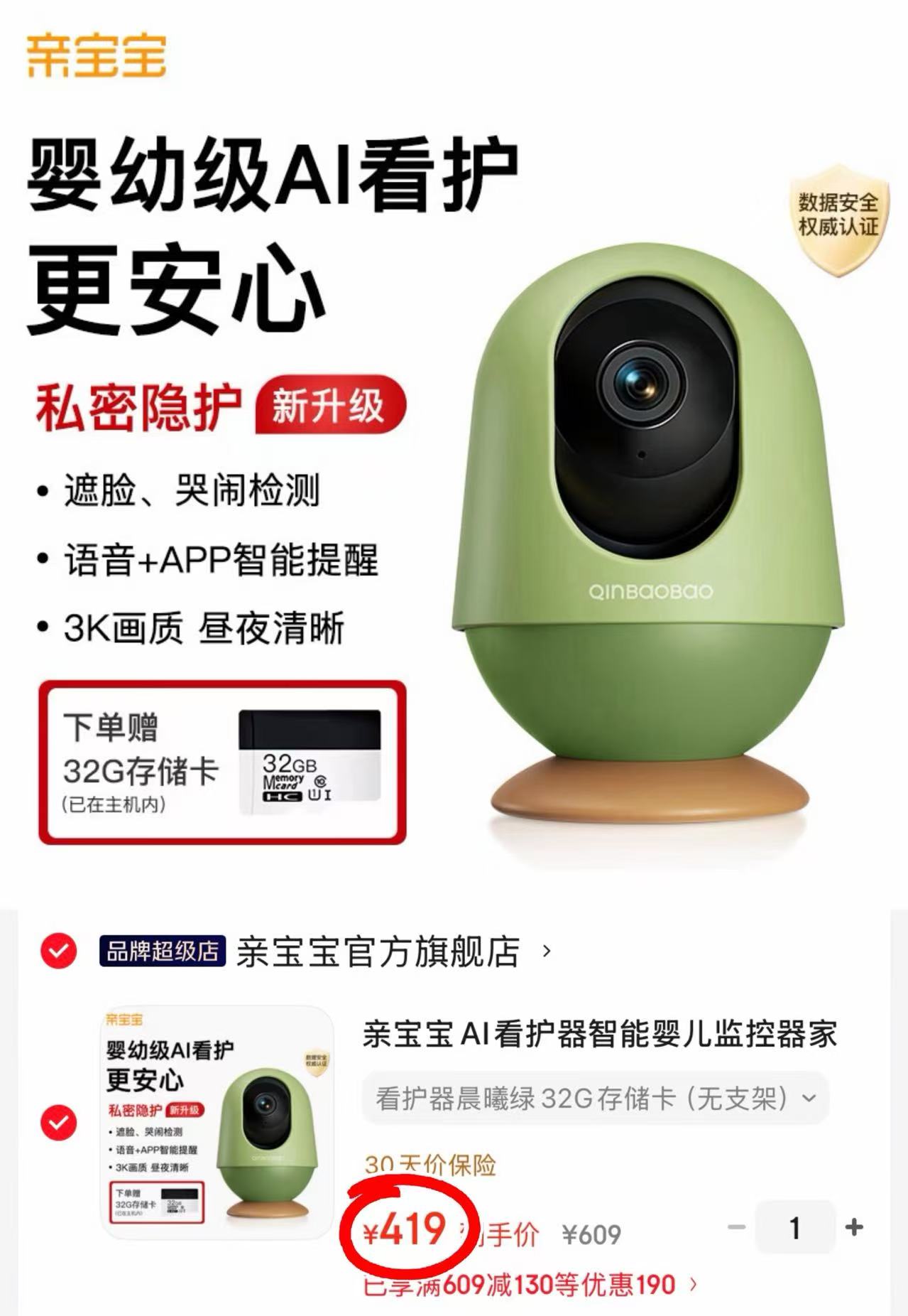 ♥️亲宝宝AI智能看护器 💰419🉐32G‼超D❗️ 💰419🉐32G‼超D❗️ - 86线报