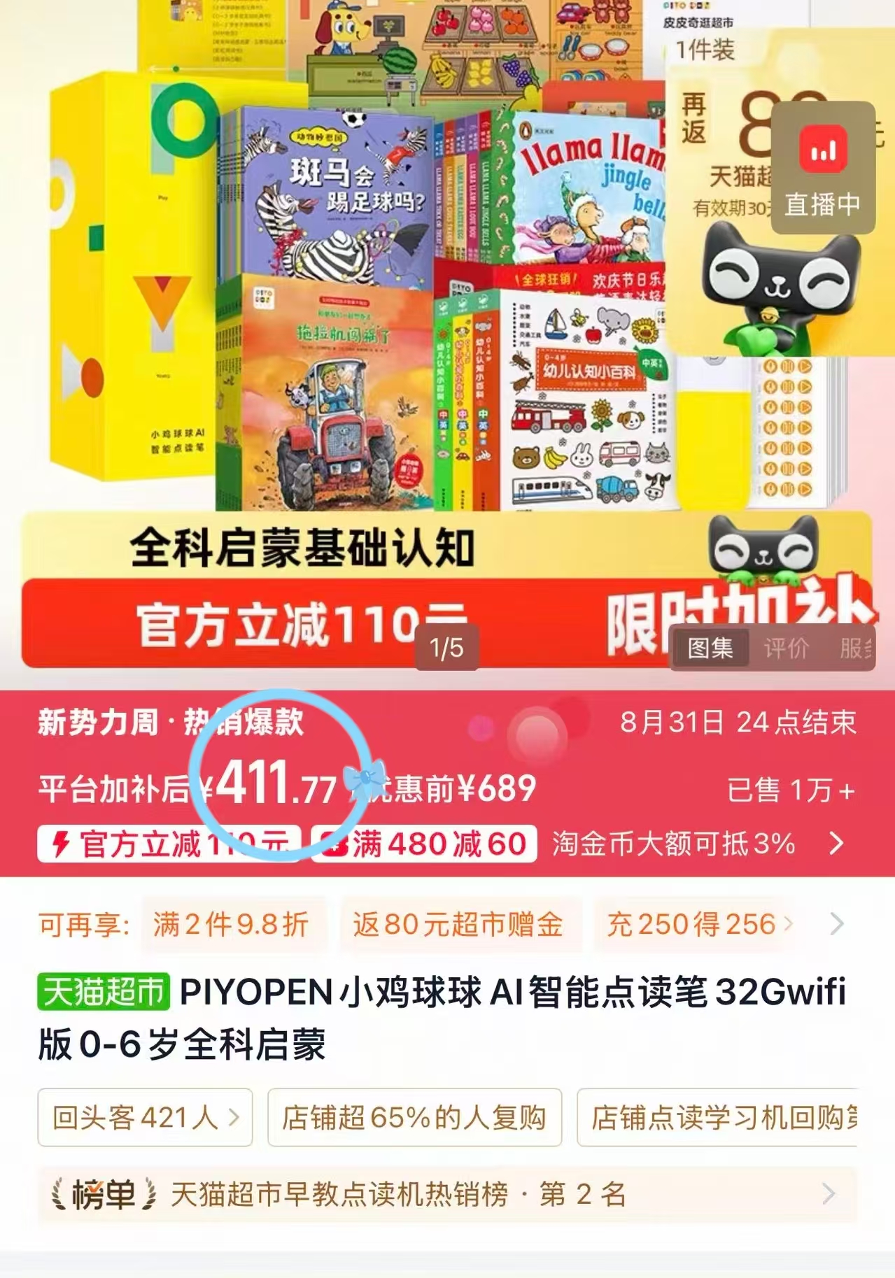♥️小鸡球球全科启蒙点读套装 💰331🉐32G禮盒‼️叠币 符411元 - 86线报