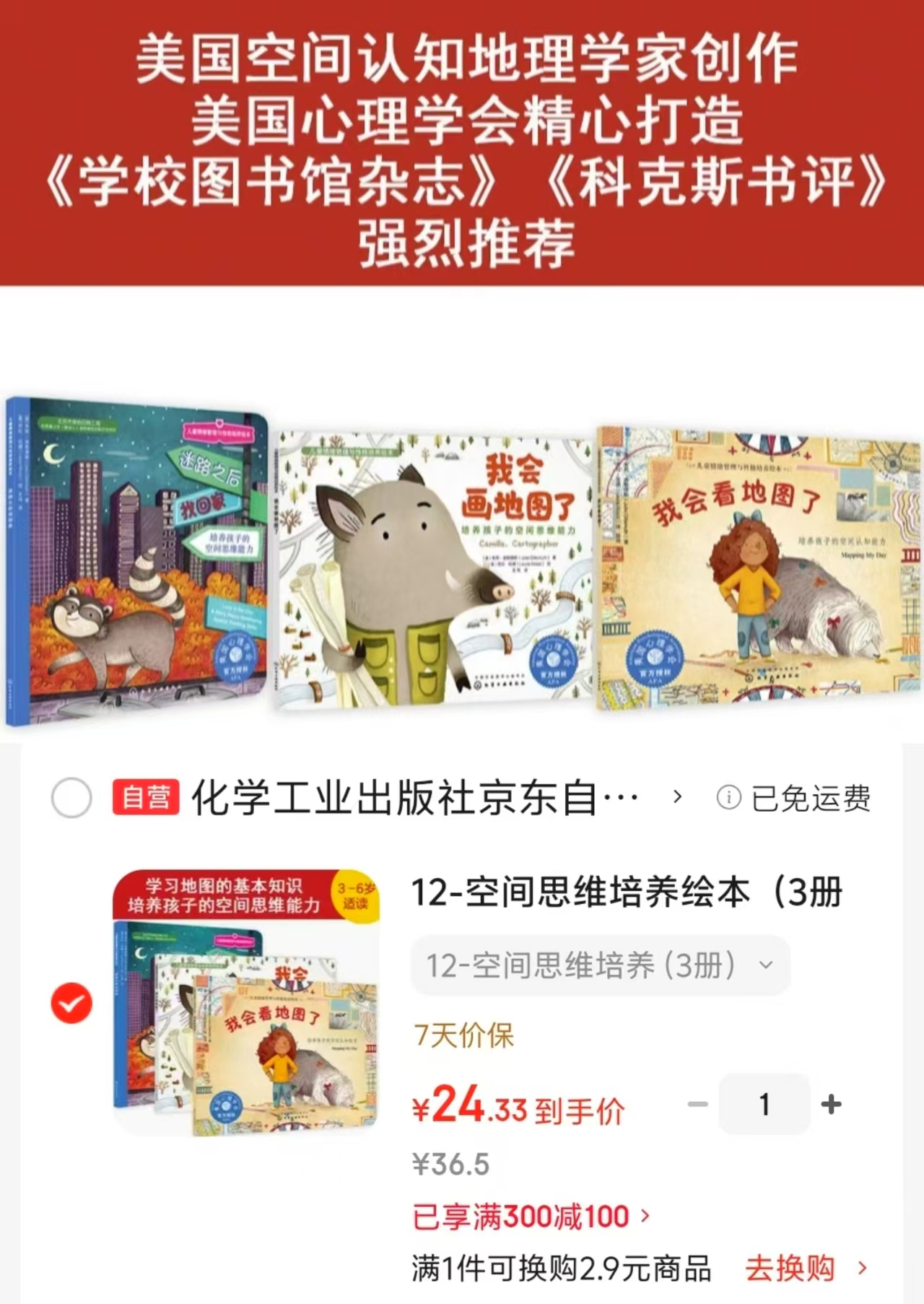 📚空间思维培养 3册💰24‼️ ⭕领300-100卷 💥只用 3 本书 - 86线报