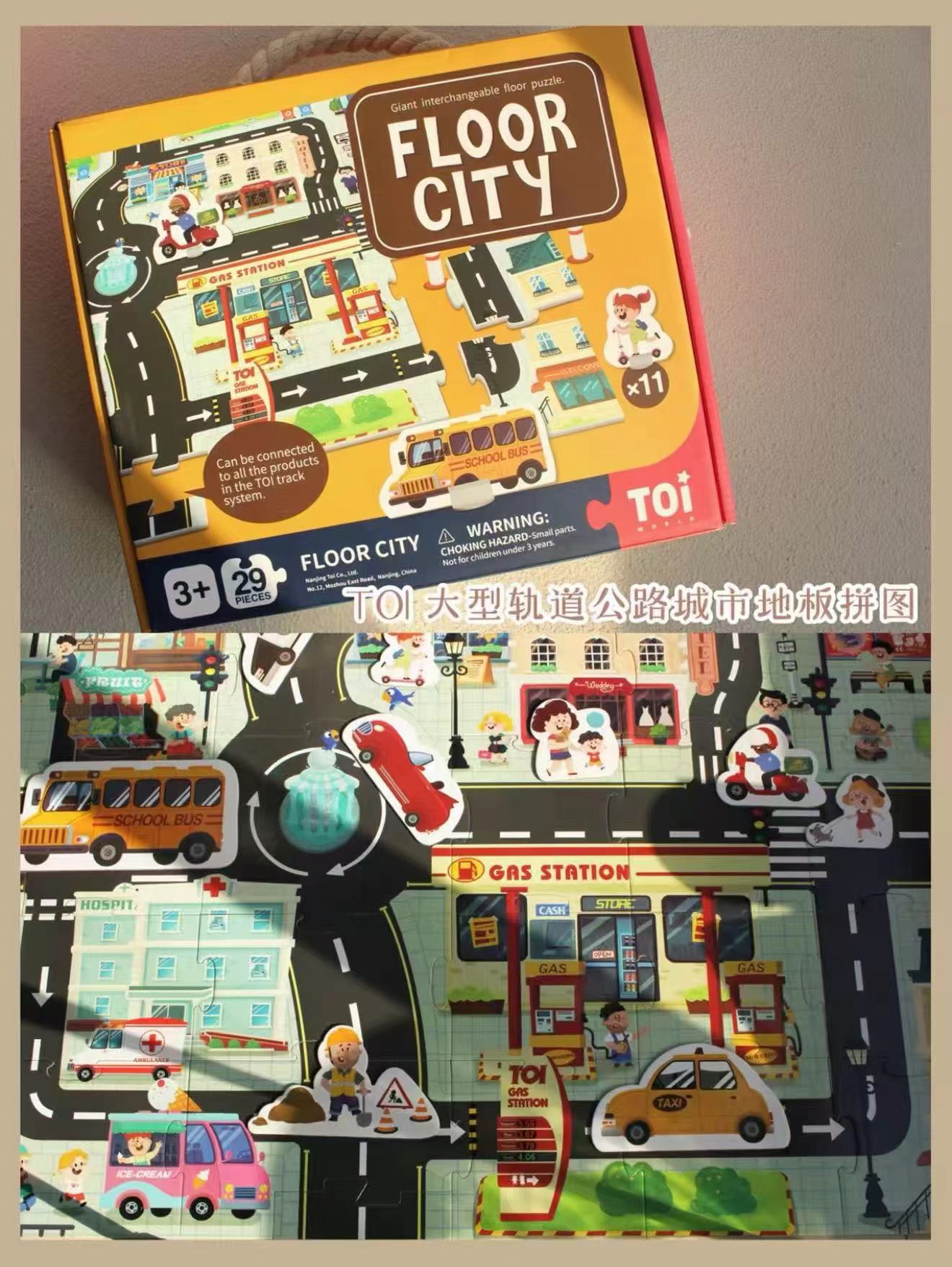⭕️TOI城市交通轨道地板拼图 💰折49.5/件‼️超di - 86线报