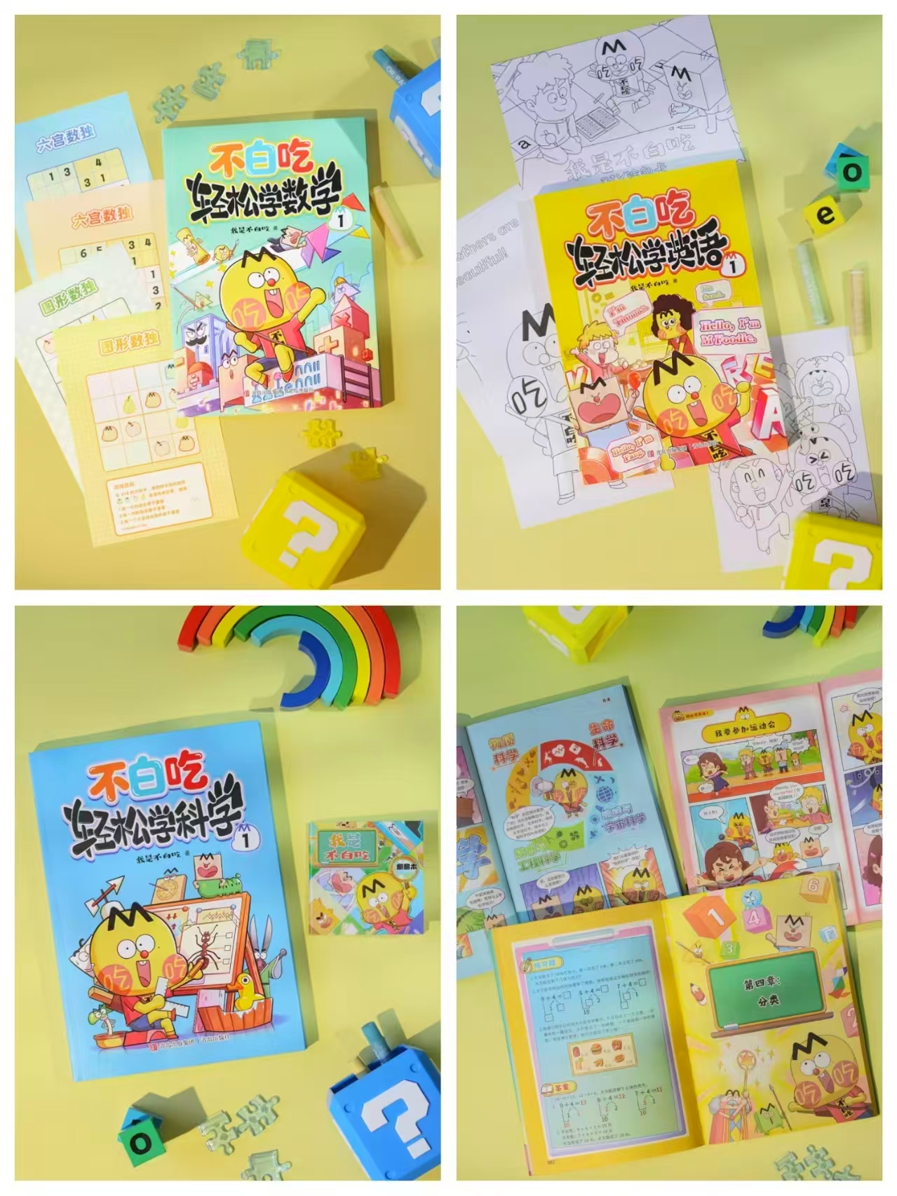 📚不白吃学科启蒙系列 英语➕科学➕数学➕语文4册 小学轻松学1💰103 - 86线报