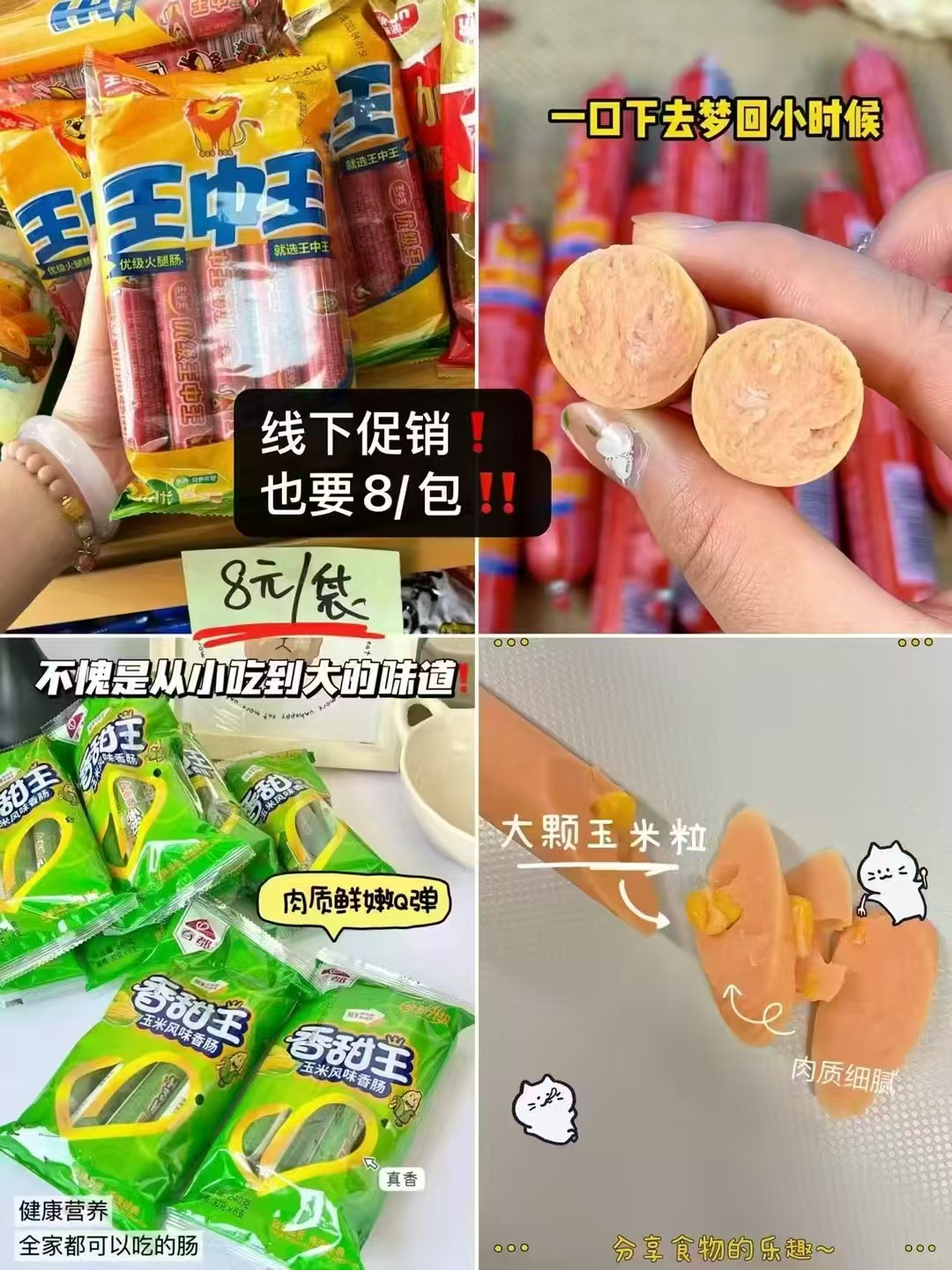 ♥️王中王优级火腿肠组合 💰19.9❗️最多🉐32根 多款组合任选 - 86线报