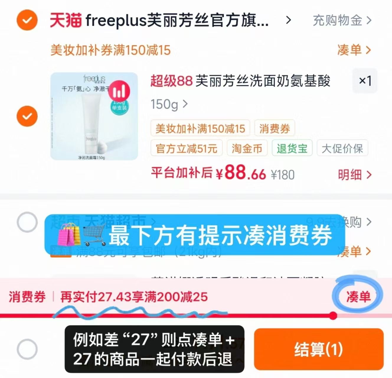 芙丽芳丝洗面奶🚗 ❶领消费劵 人人都有 ❷领美妆加补150-15卷 - 86线报