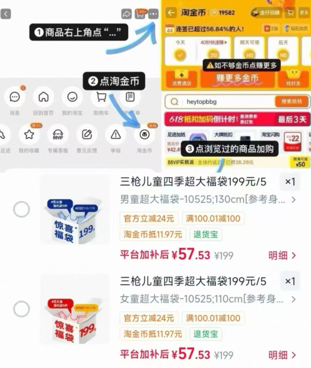 搞快‼️三枪 儿童惊.喜福袋 叠琻币到手共❺件💰57.5 - 86线报