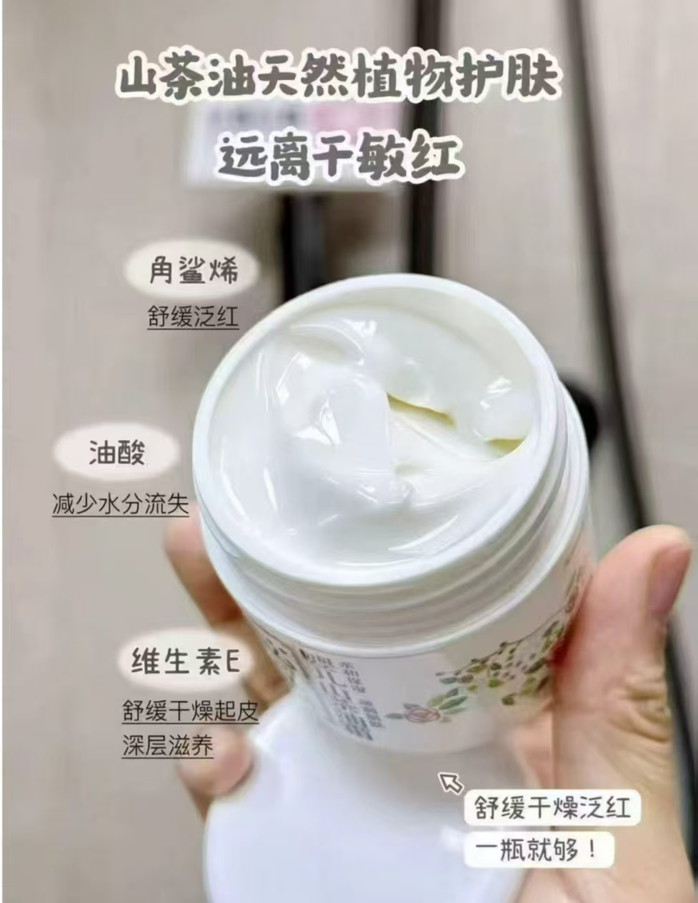 ♥️超‼️松达山茶油面霜 💰折🈴55🉐50g大瓶 拍2瓶装 共符110员 - 86线报