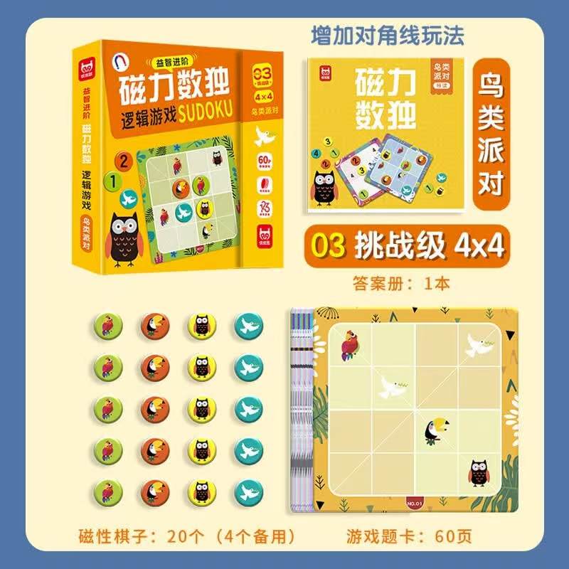 📚益智进阶磁力数独💰16‼️ ⭕领300-100卷 孩子越玩越聪明的思维小游戏👍 - 86线报
