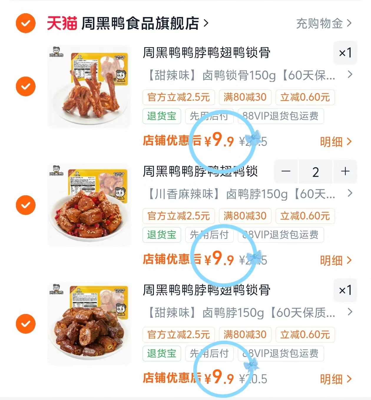 ♥️7.9/件‼周黑鸭鸭货锁鲜卤味 拍4盒贈手撕鸡脖40g💰39.6 - 86线报