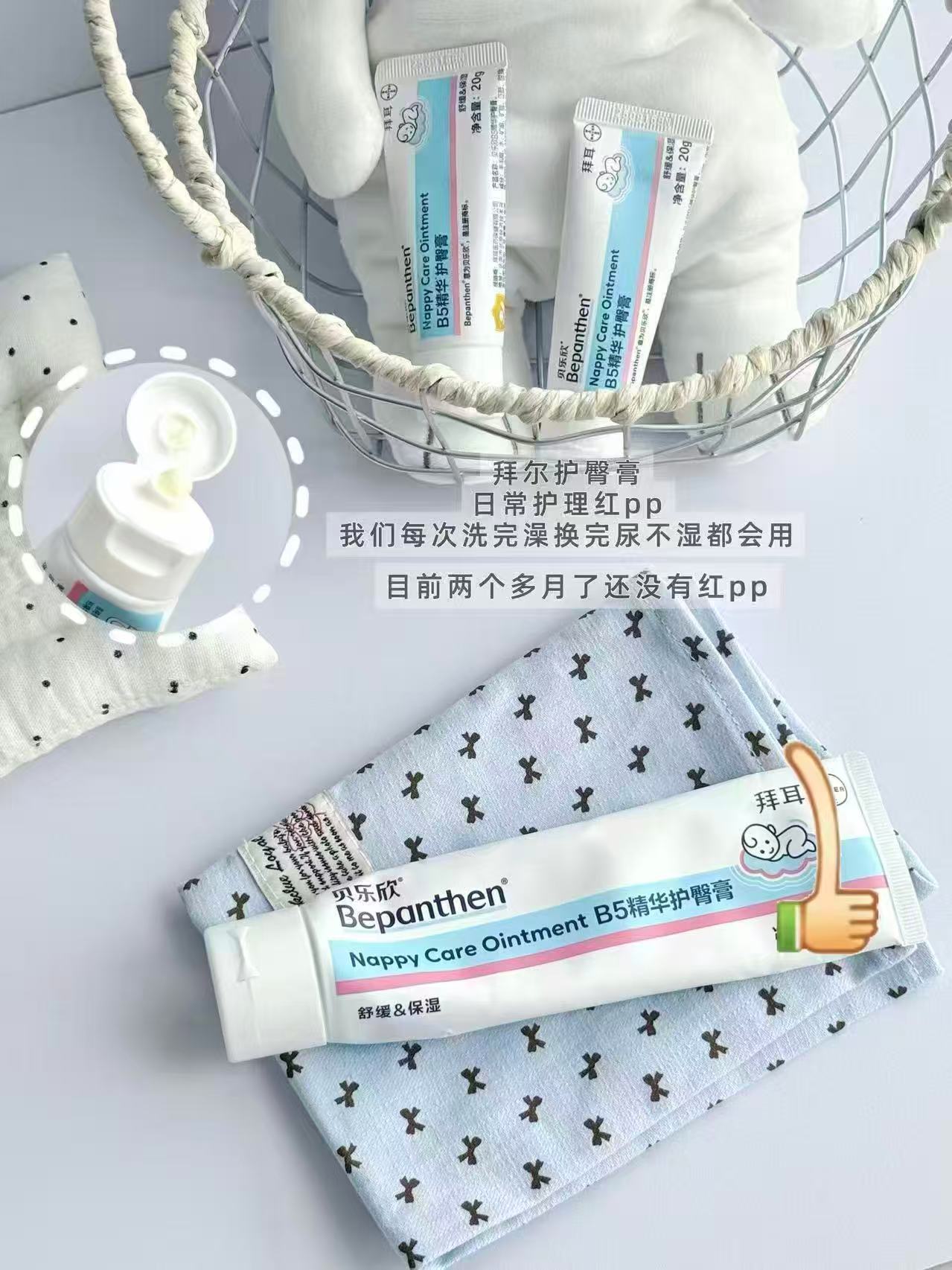 ⭕拜耳贝乐欣护臀膏+面霜🚗 💰折18.4/支‼️超.di忦‼️ - 86线报