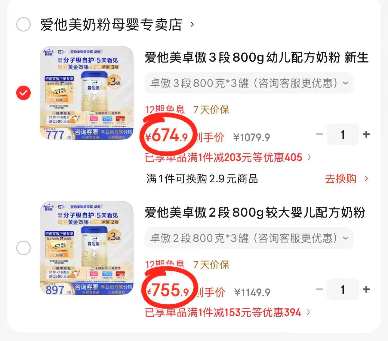 ♥️冲‼️爱他美卓傲配方奶粉 💰折224.9🉐3段800g‼️ - 86线报