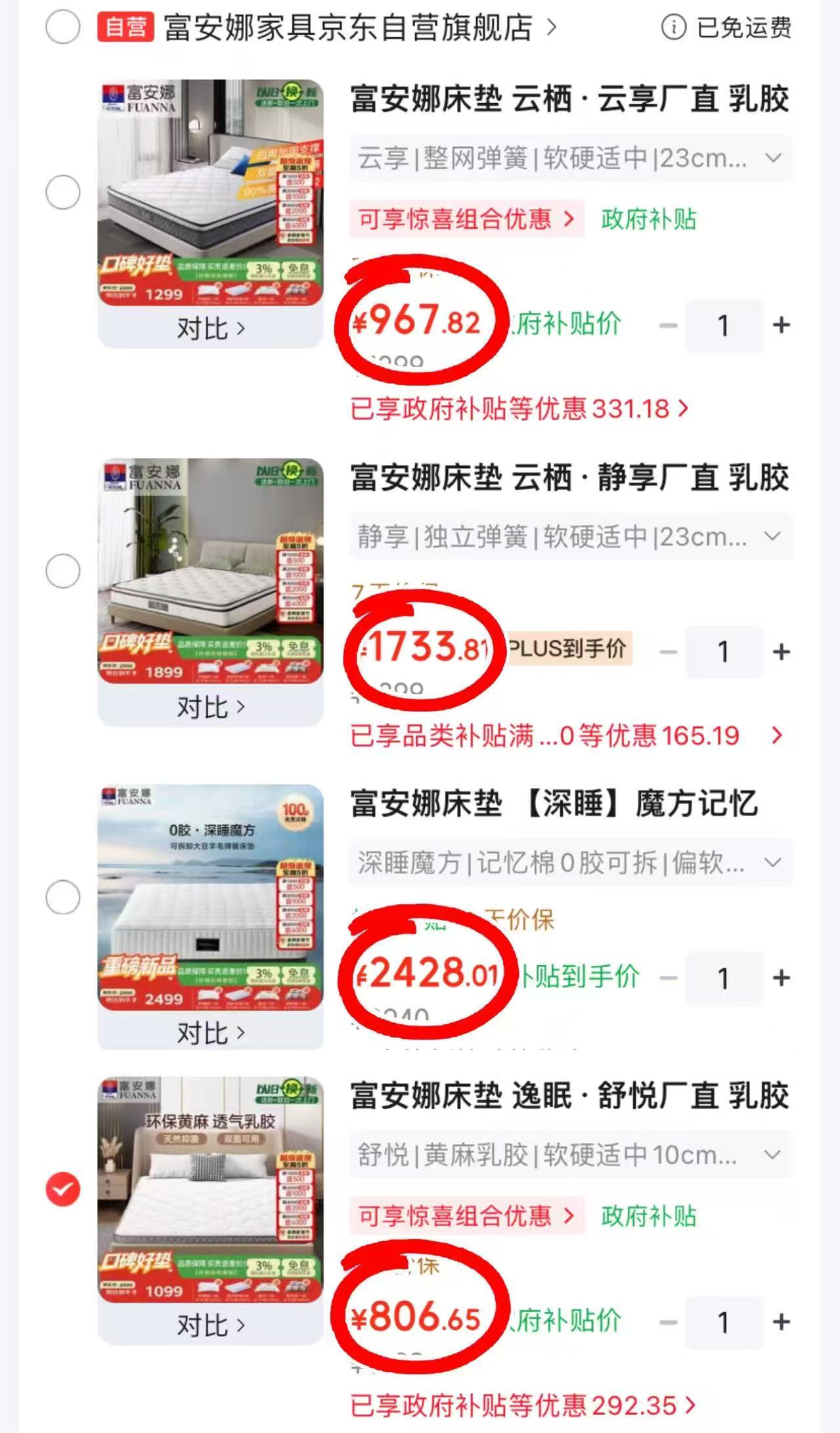 ♥️好價🔥富安娜床垫🈴️集 🔹部分叠國补+plus 🈚️略柜 - 86线报