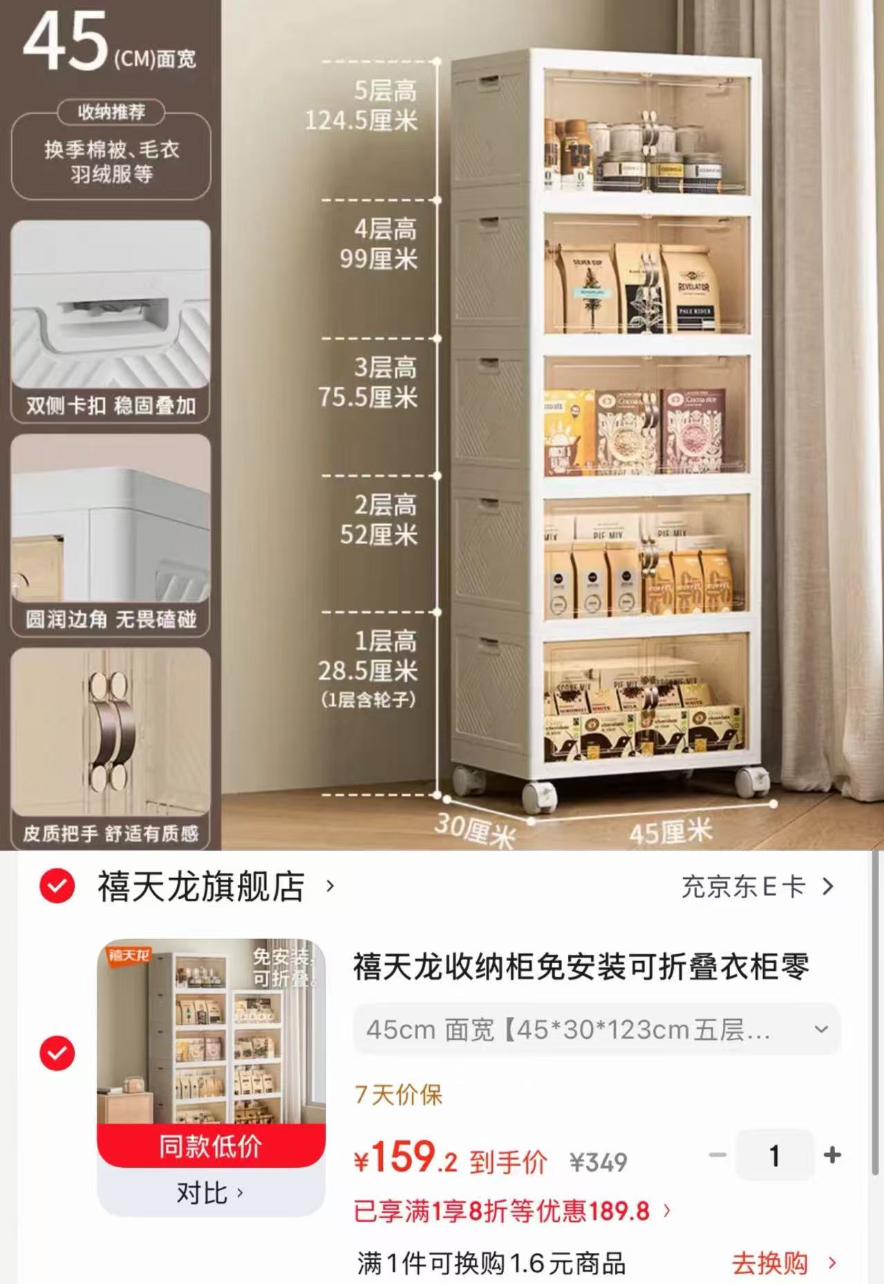 禧天龙免安装可折叠收纳柜🚗 45cm面宽五层收纳柜💰159.2 ✅做工精细 - 86线报