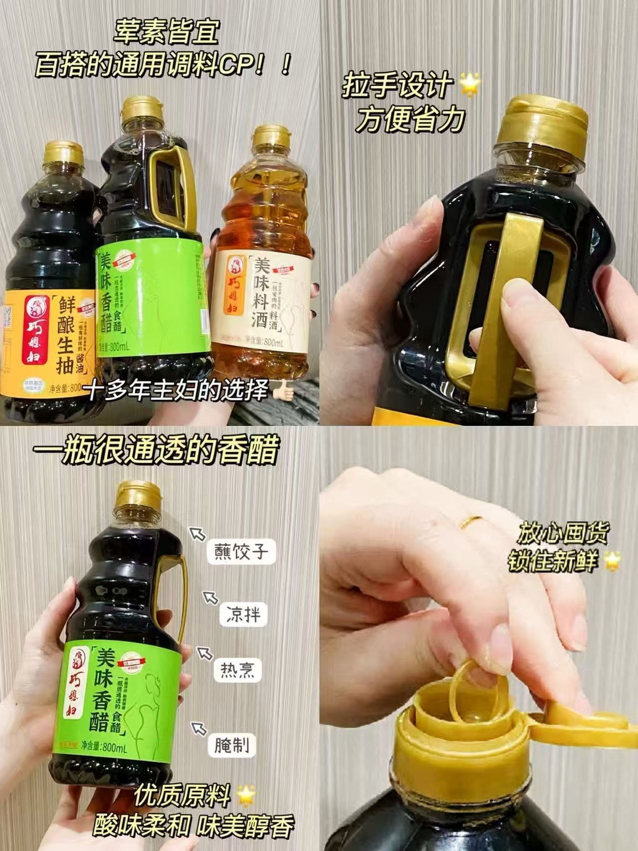 🟥巧媳妇调味品800ml 3桶💰14.5🈴4.8/桶‼️ - 86线报