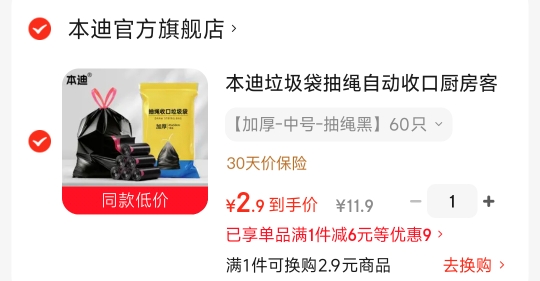 2.9💰本迪抽绳垃圾袋60只 - 86线报